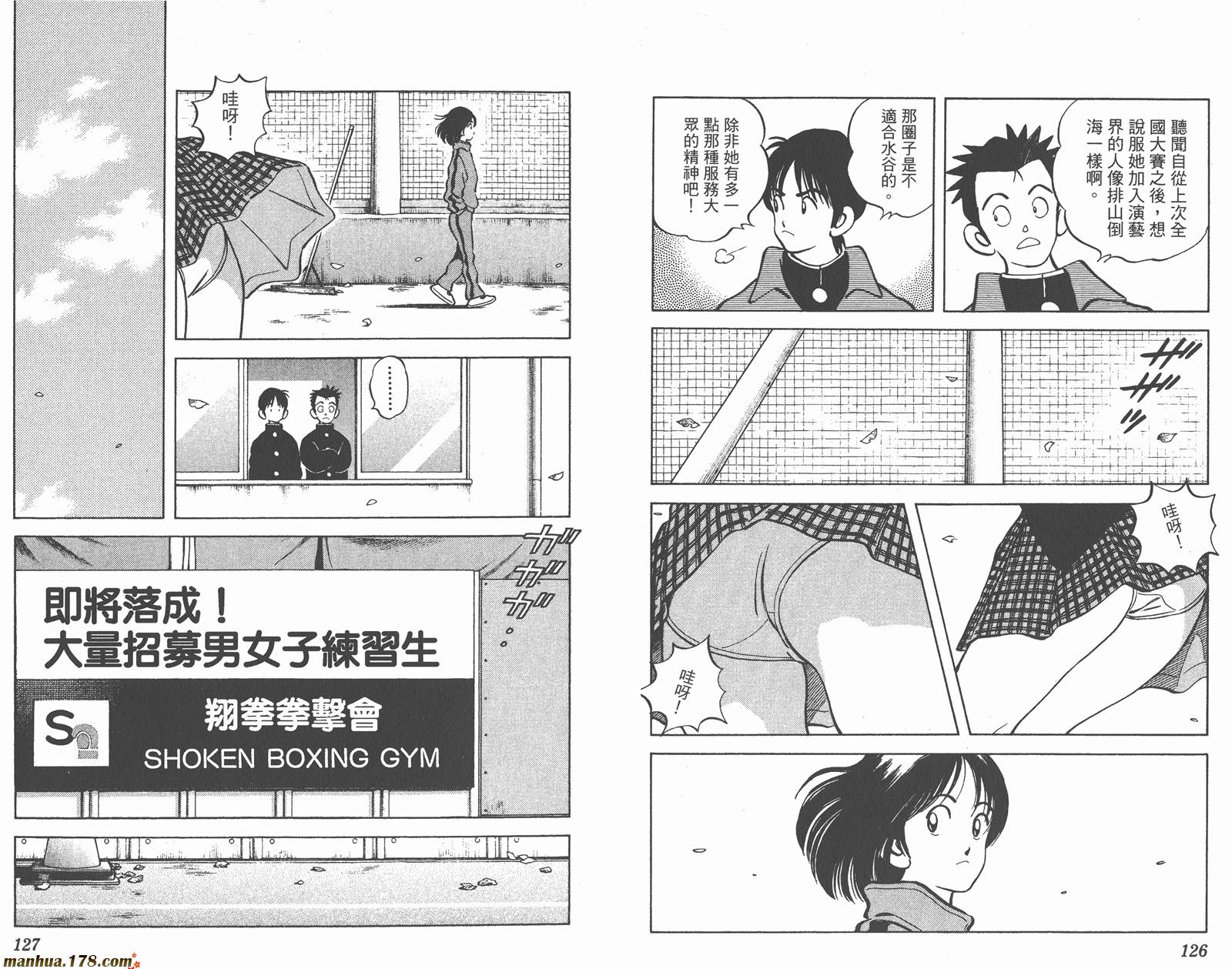 青春交叉点 第15卷 第63页