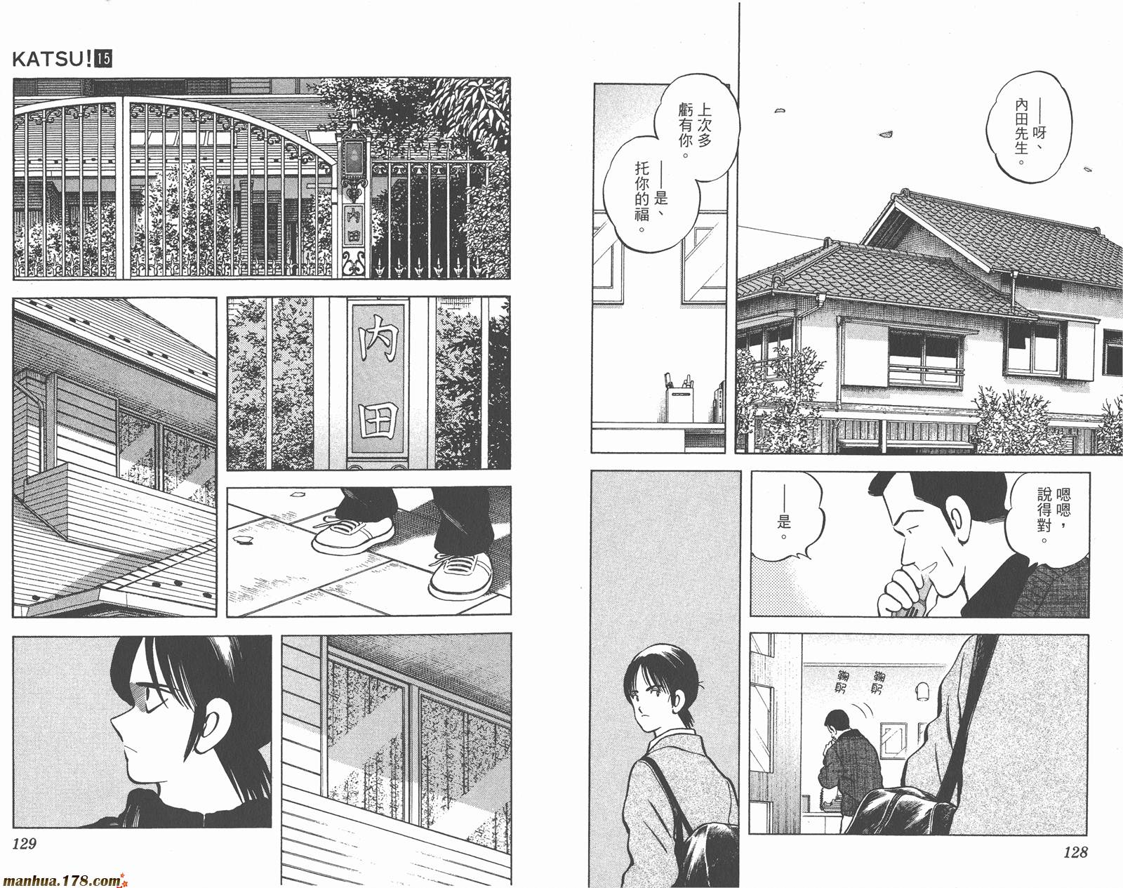 青春交叉点 第15卷 第64页