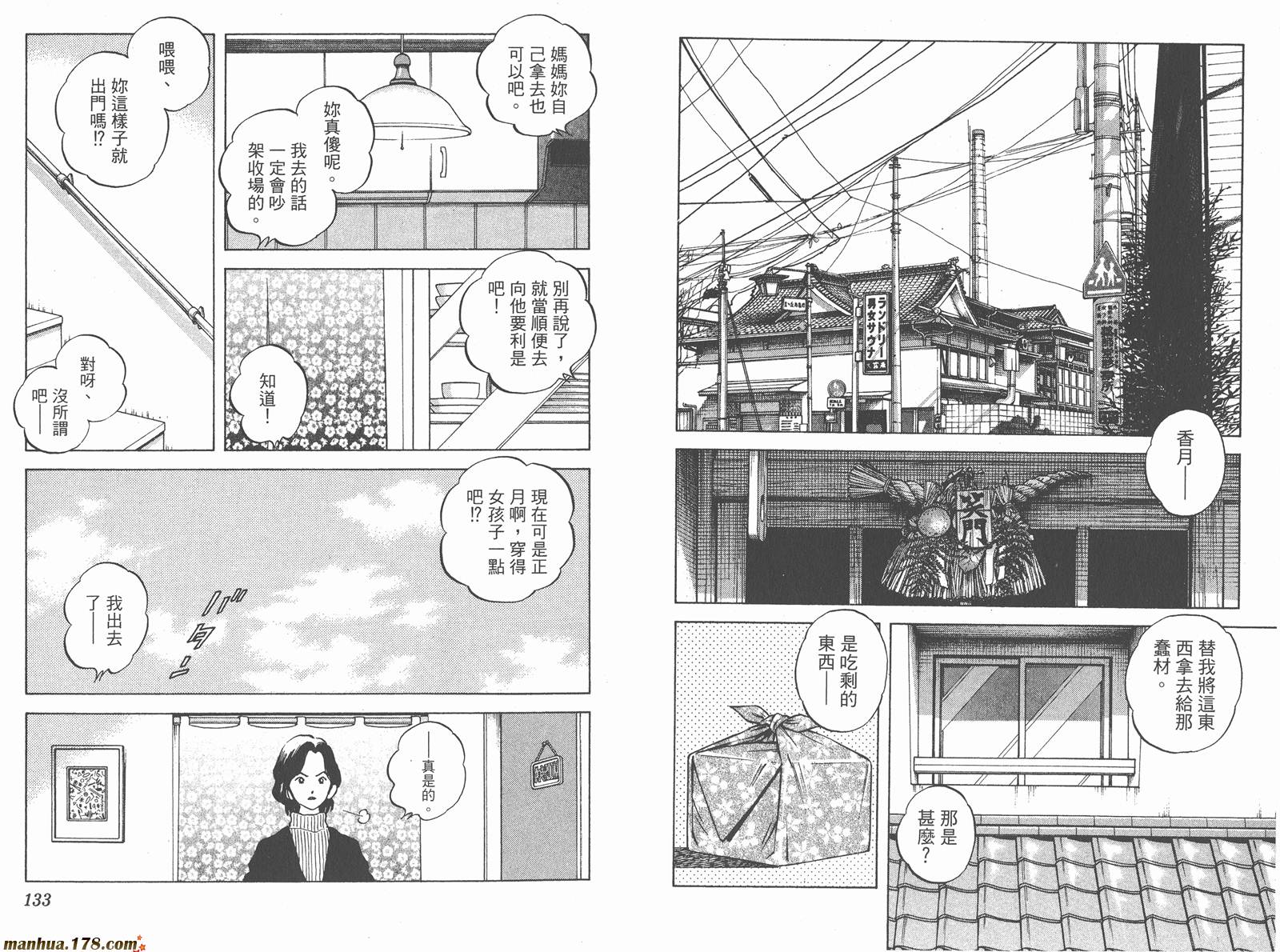 青春交叉点 第15卷 第66页