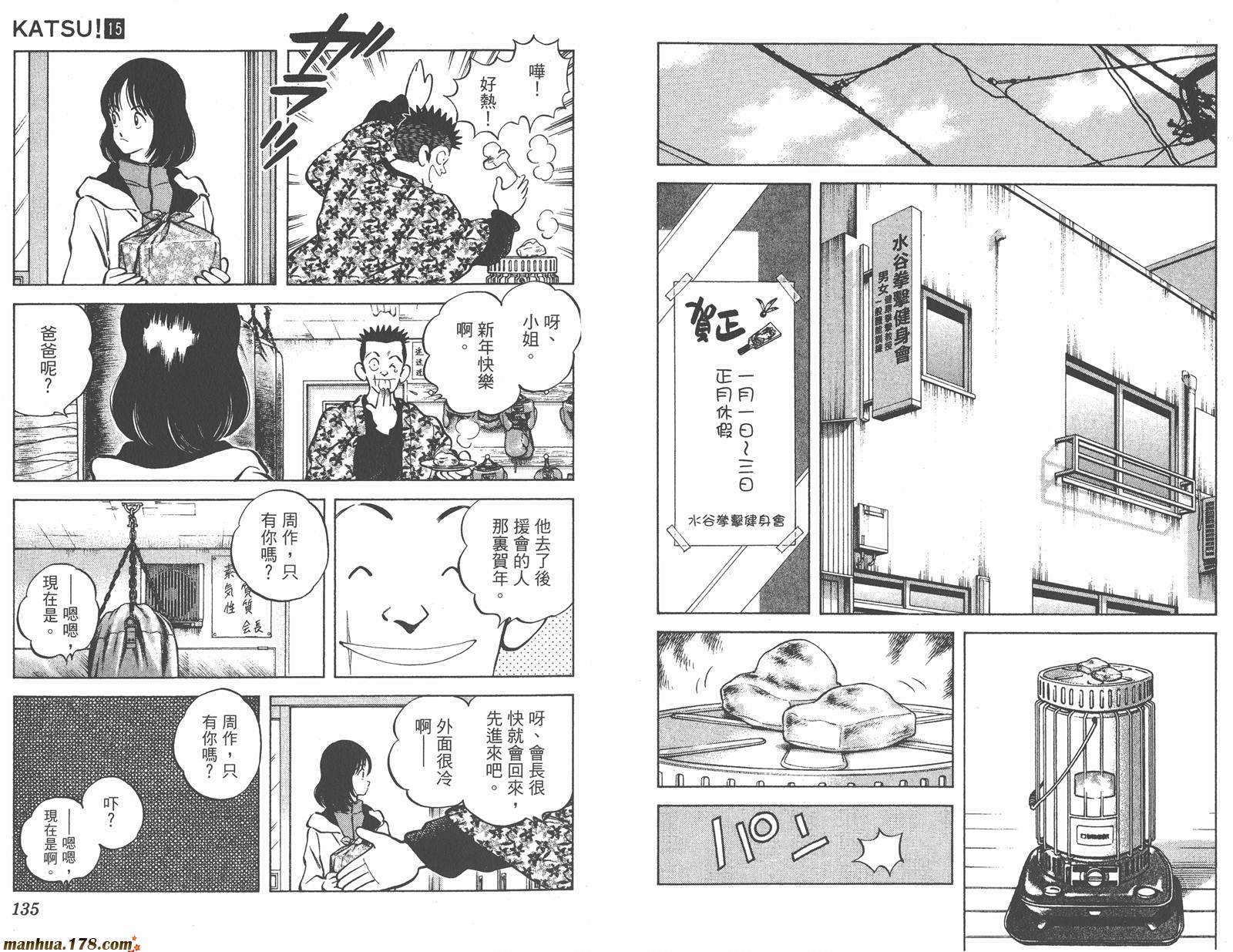 青春交叉点 第15卷 第67页