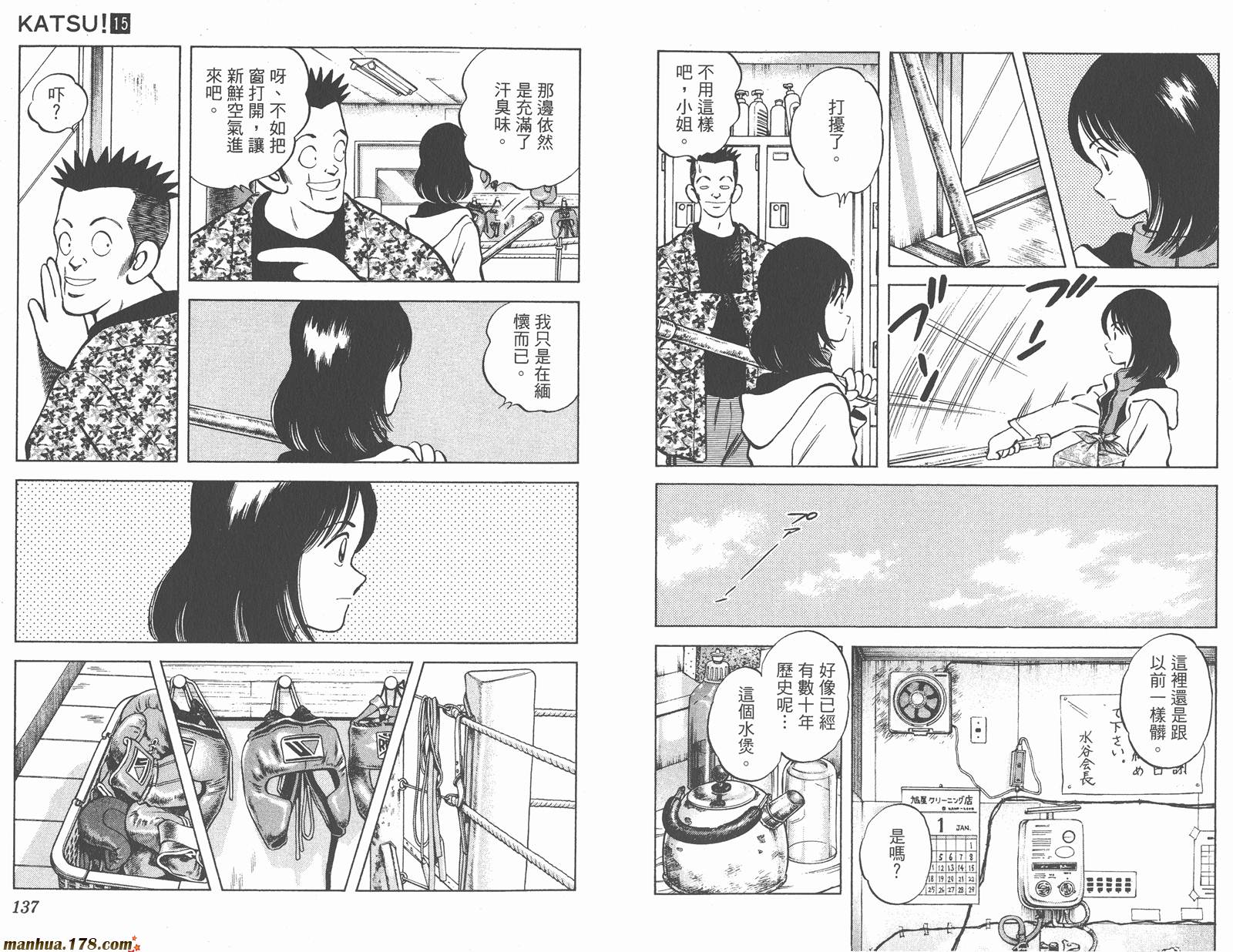 青春交叉点 第15卷 第68页