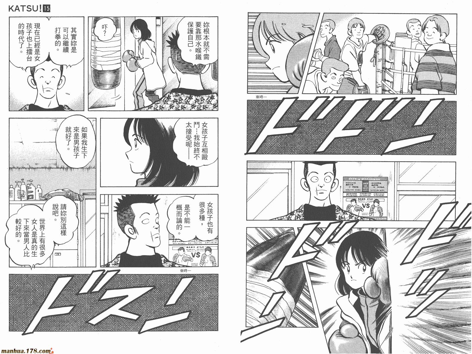 青春交叉点 第15卷 第70页