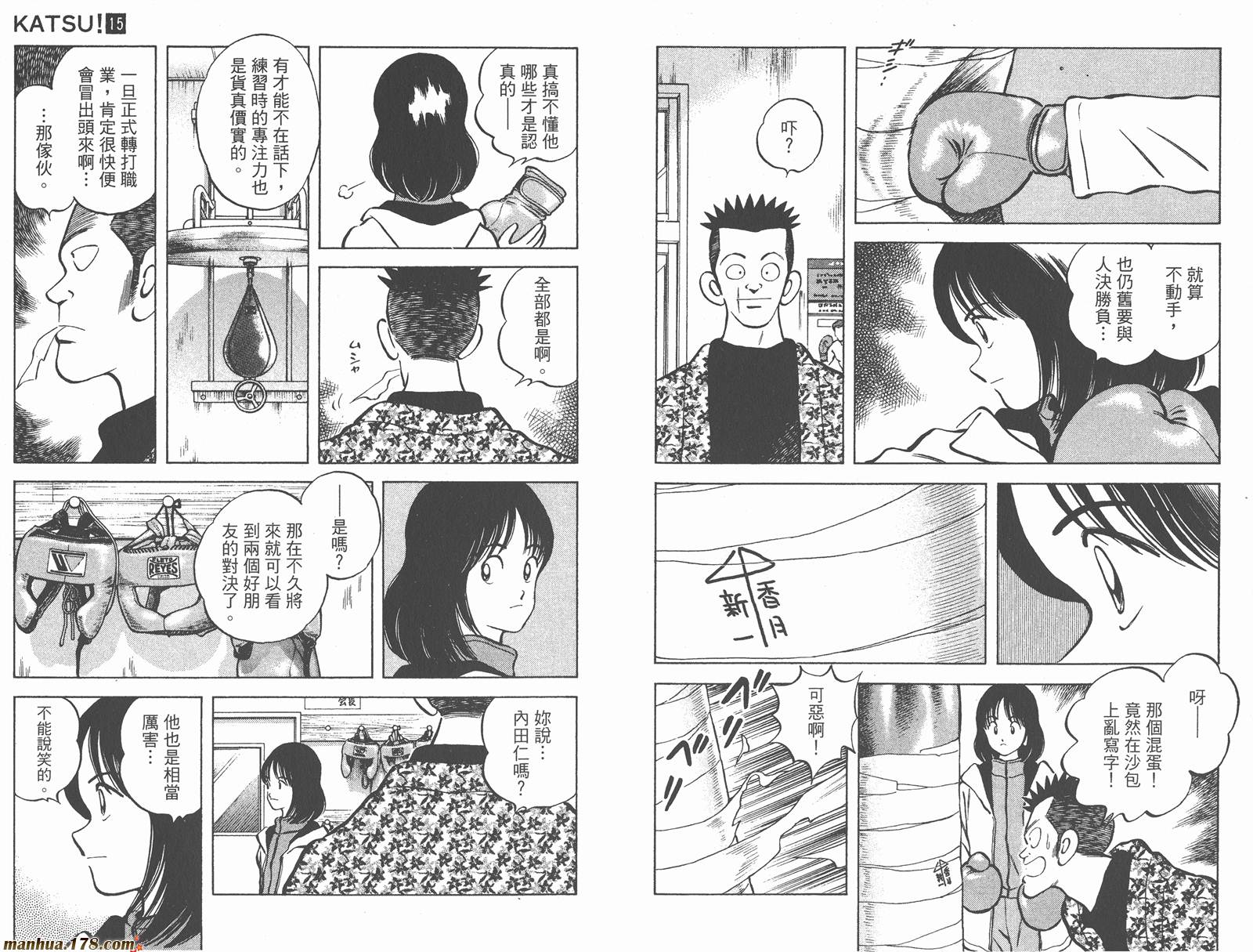 青春交叉点 第15卷 第71页