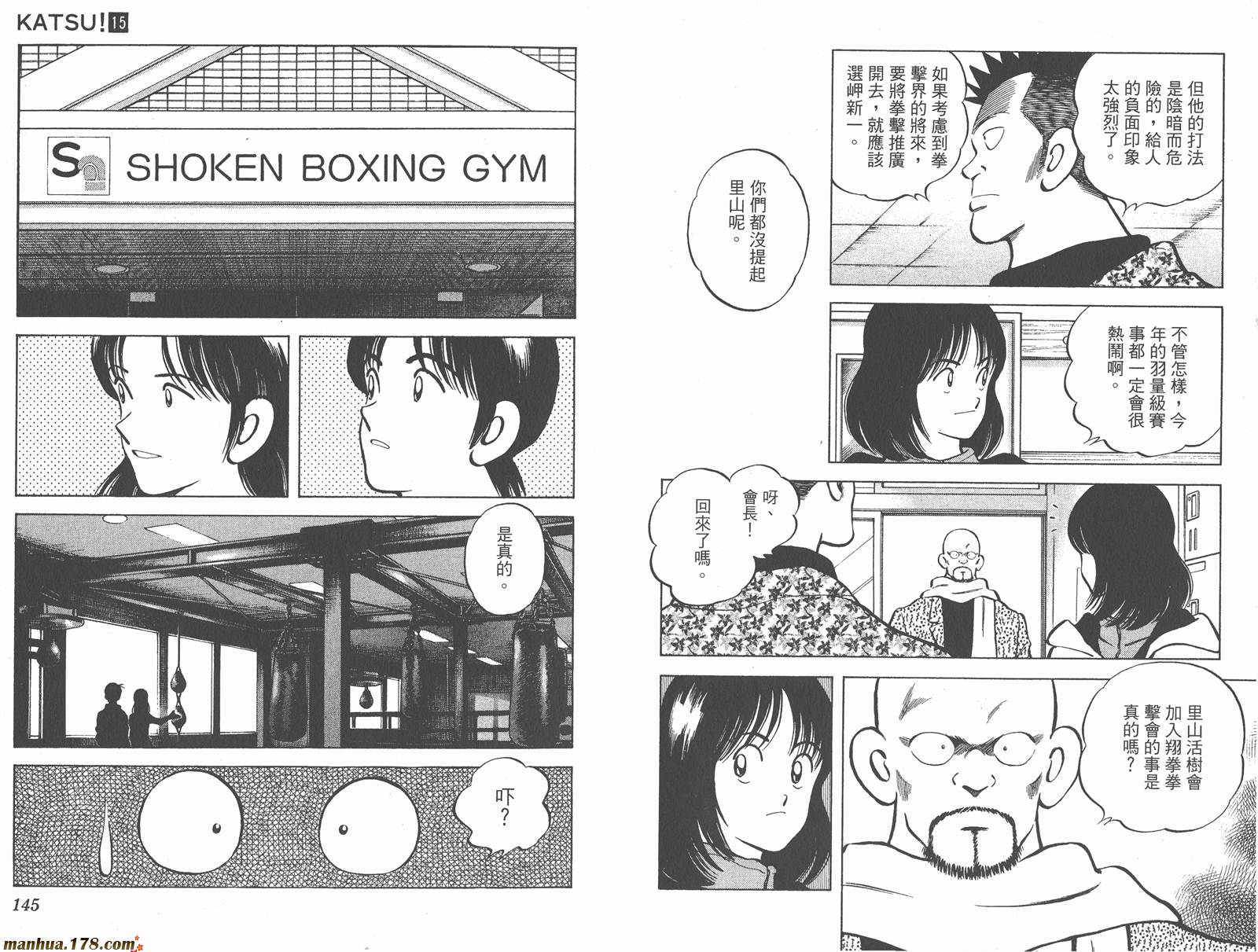 青春交叉点 第15卷 第72页