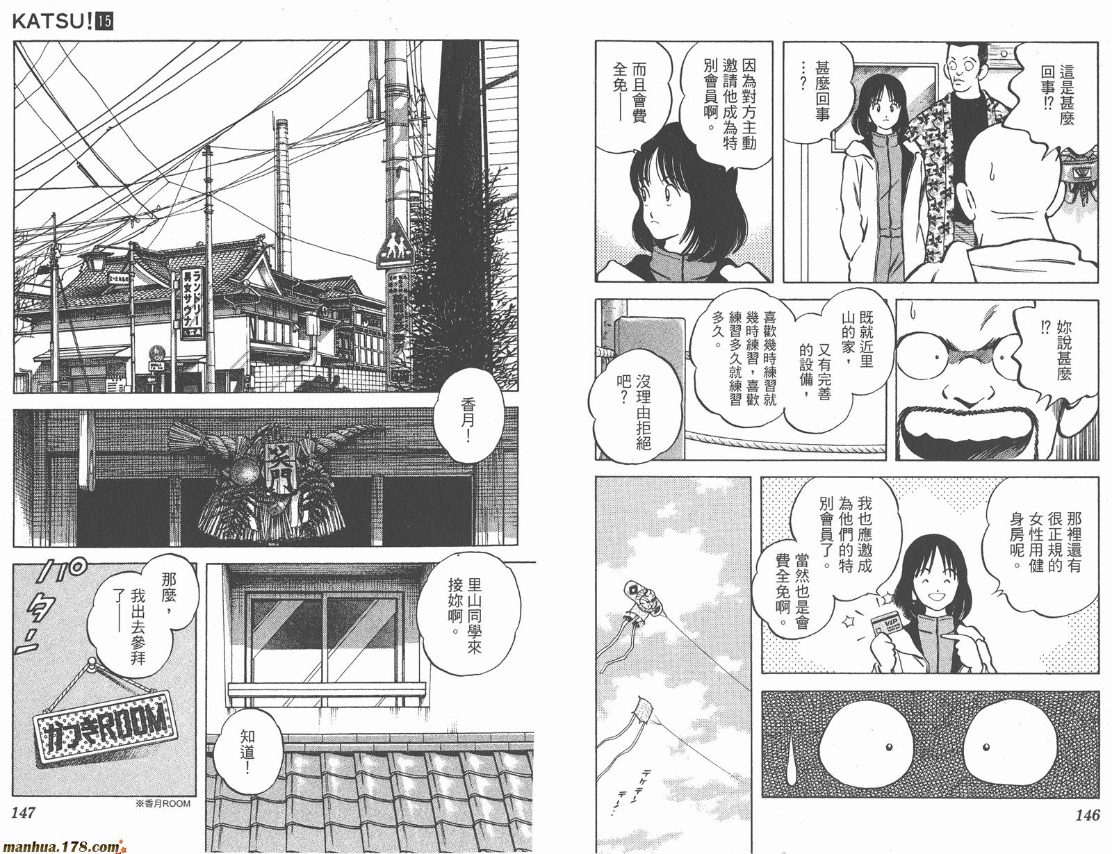 青春交叉点 第15卷 第73页