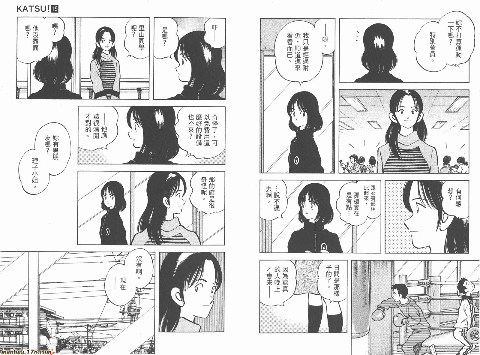 青春交叉点 第15卷 第76页