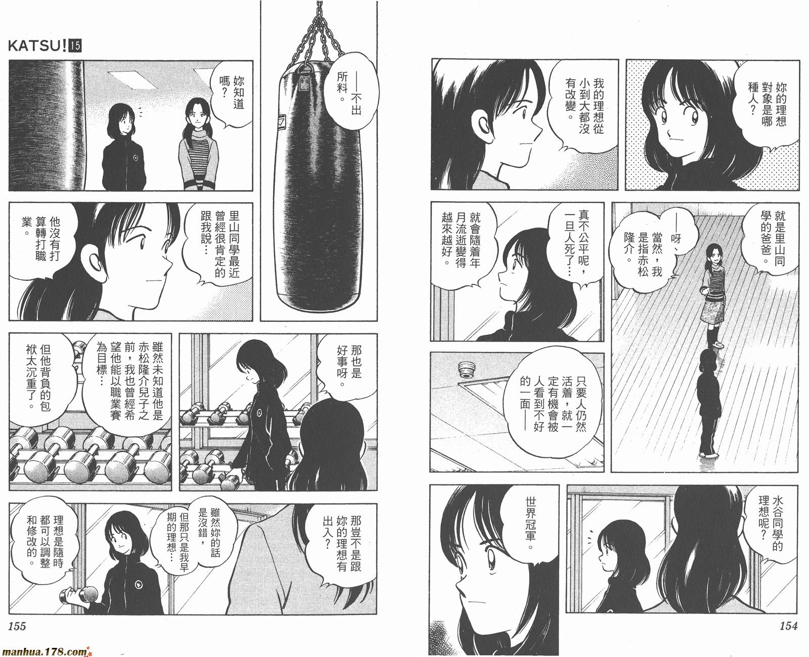 青春交叉点 第15卷 第77页