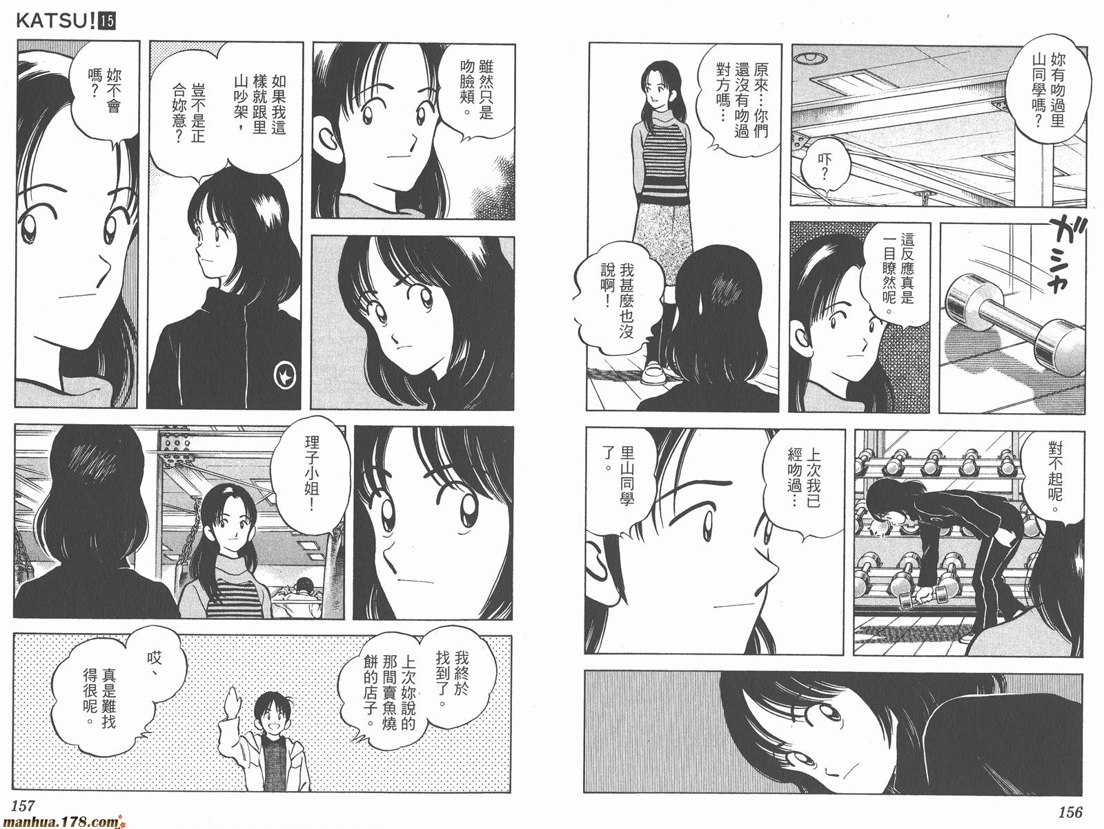 青春交叉点 第15卷 第78页