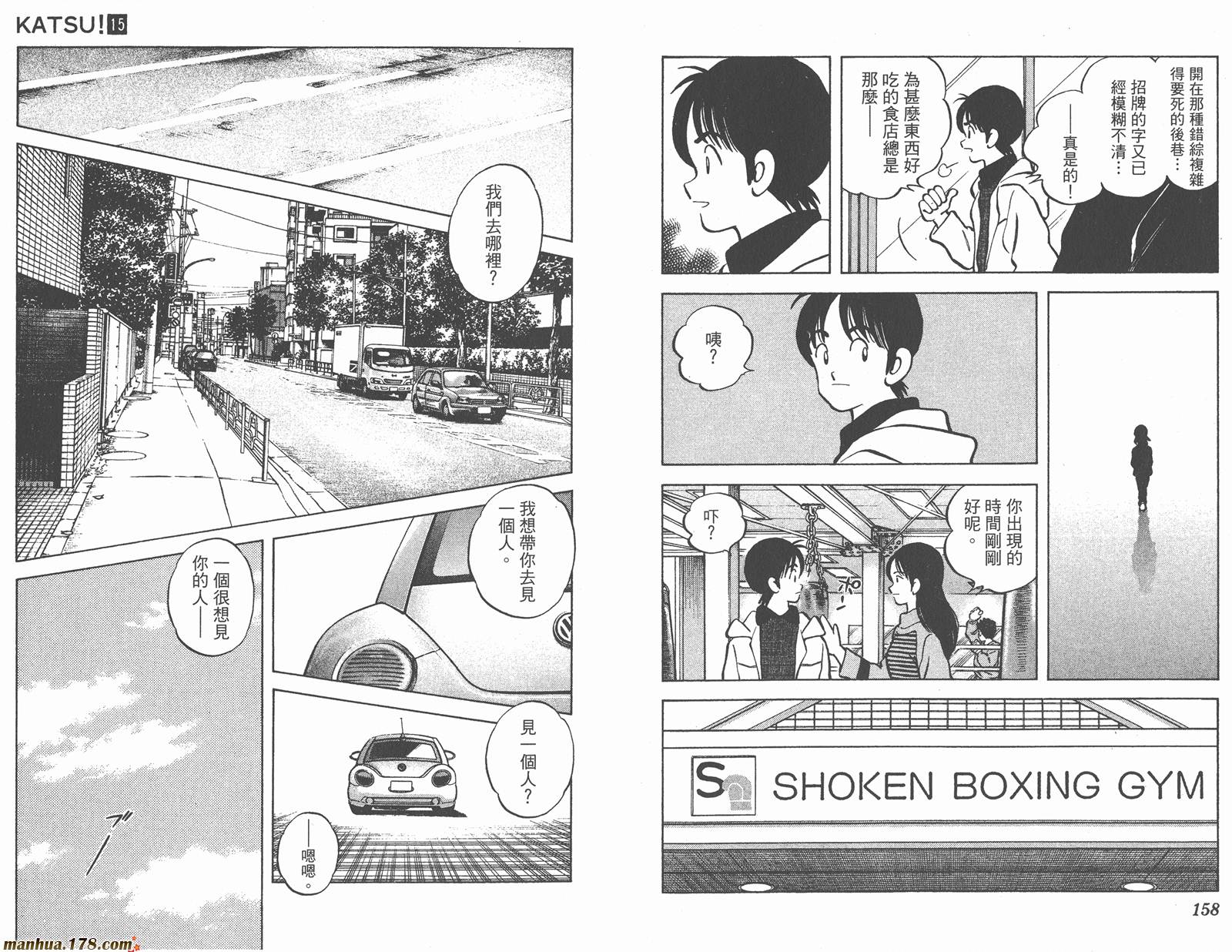 青春交叉点 第15卷 第79页