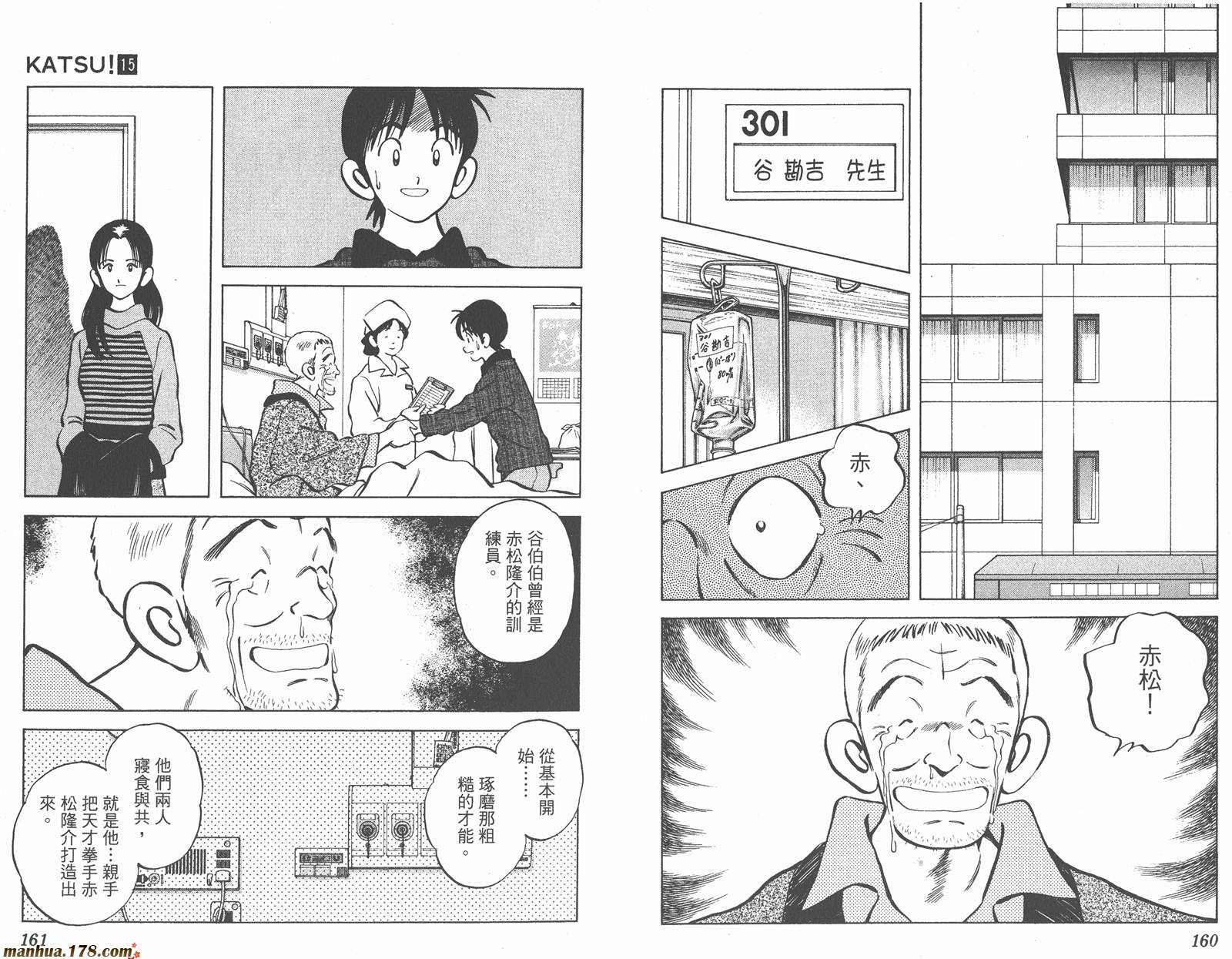 青春交叉点 第15卷 第80页