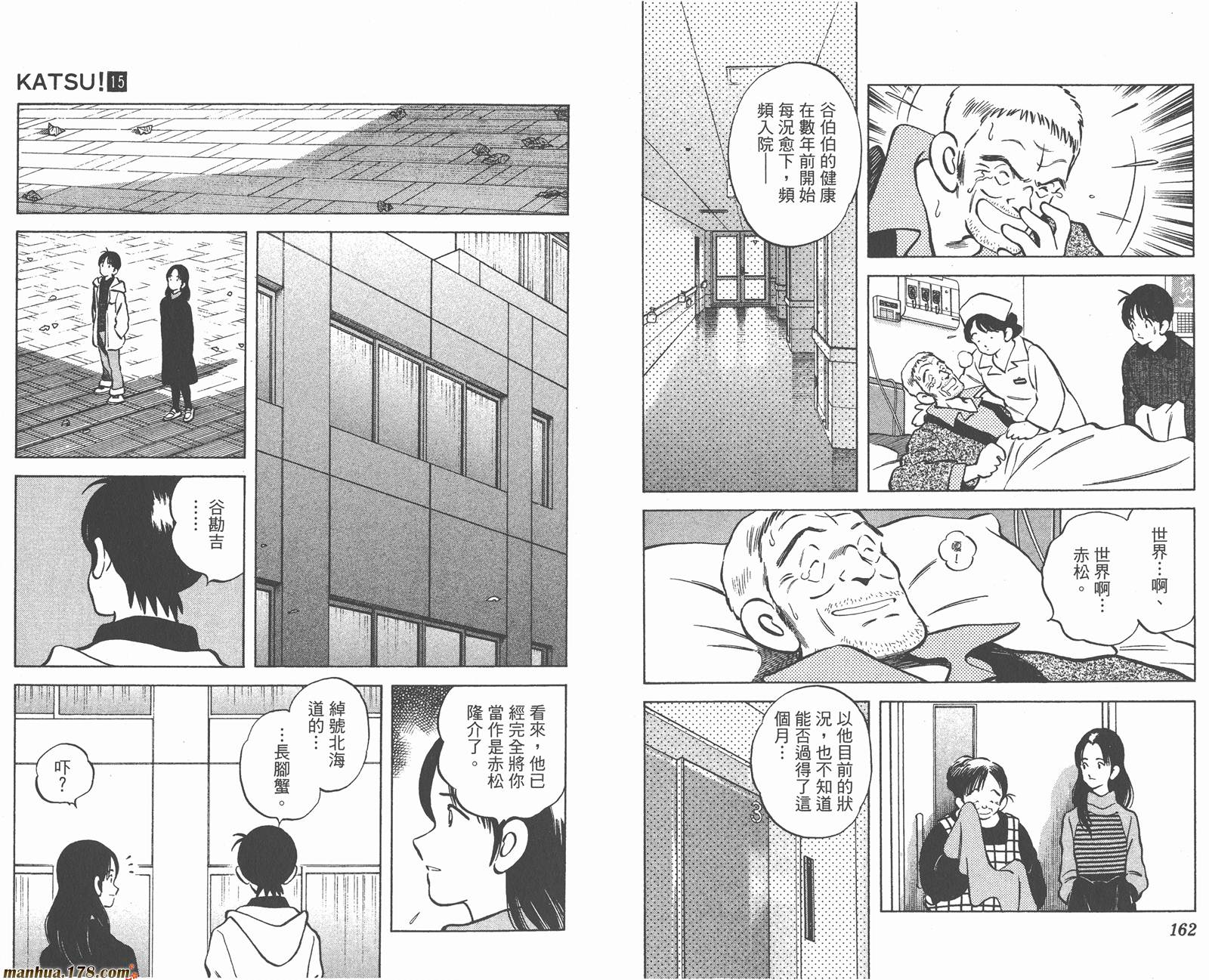 青春交叉点 第15卷 第81页