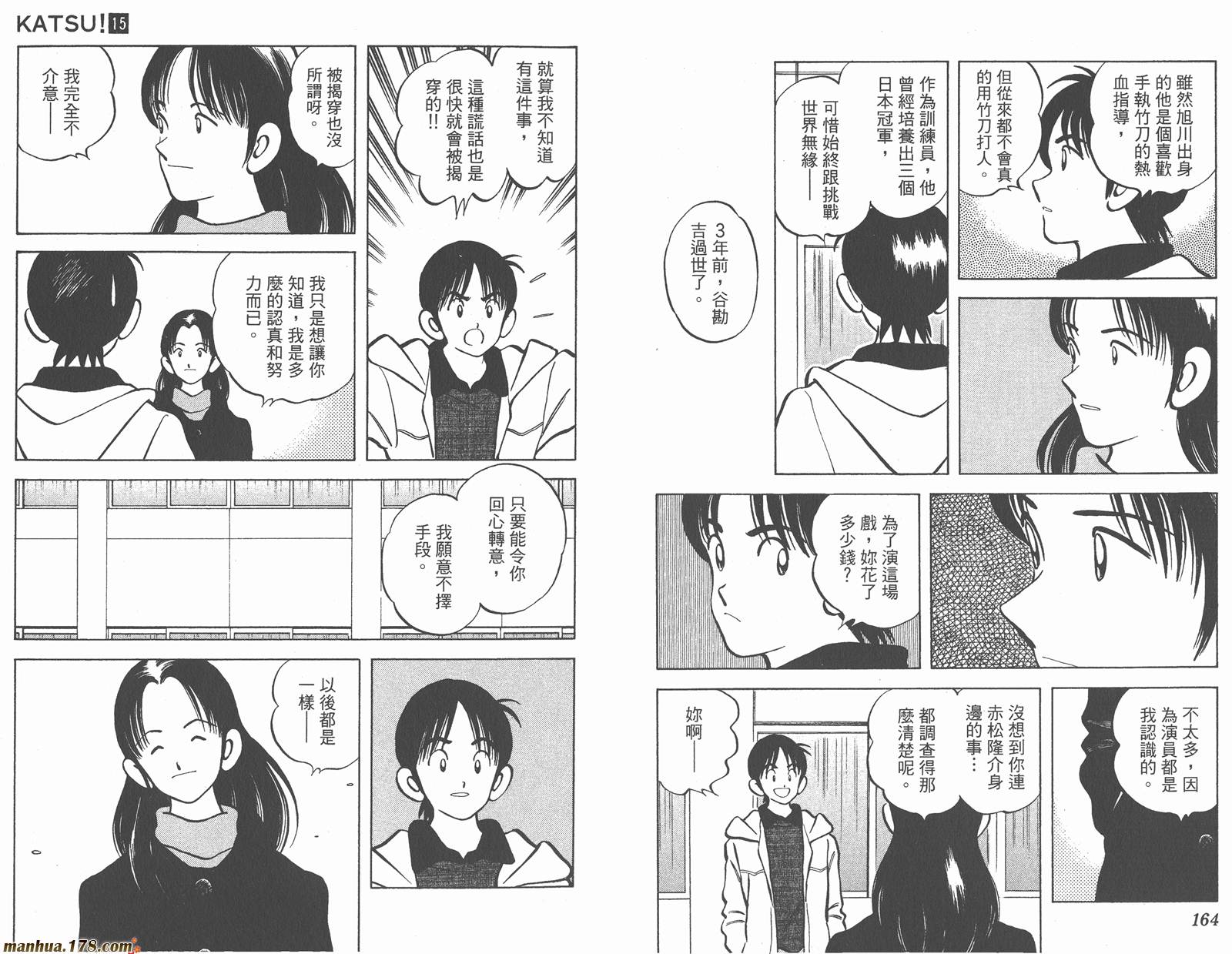 青春交叉点 第15卷 第82页