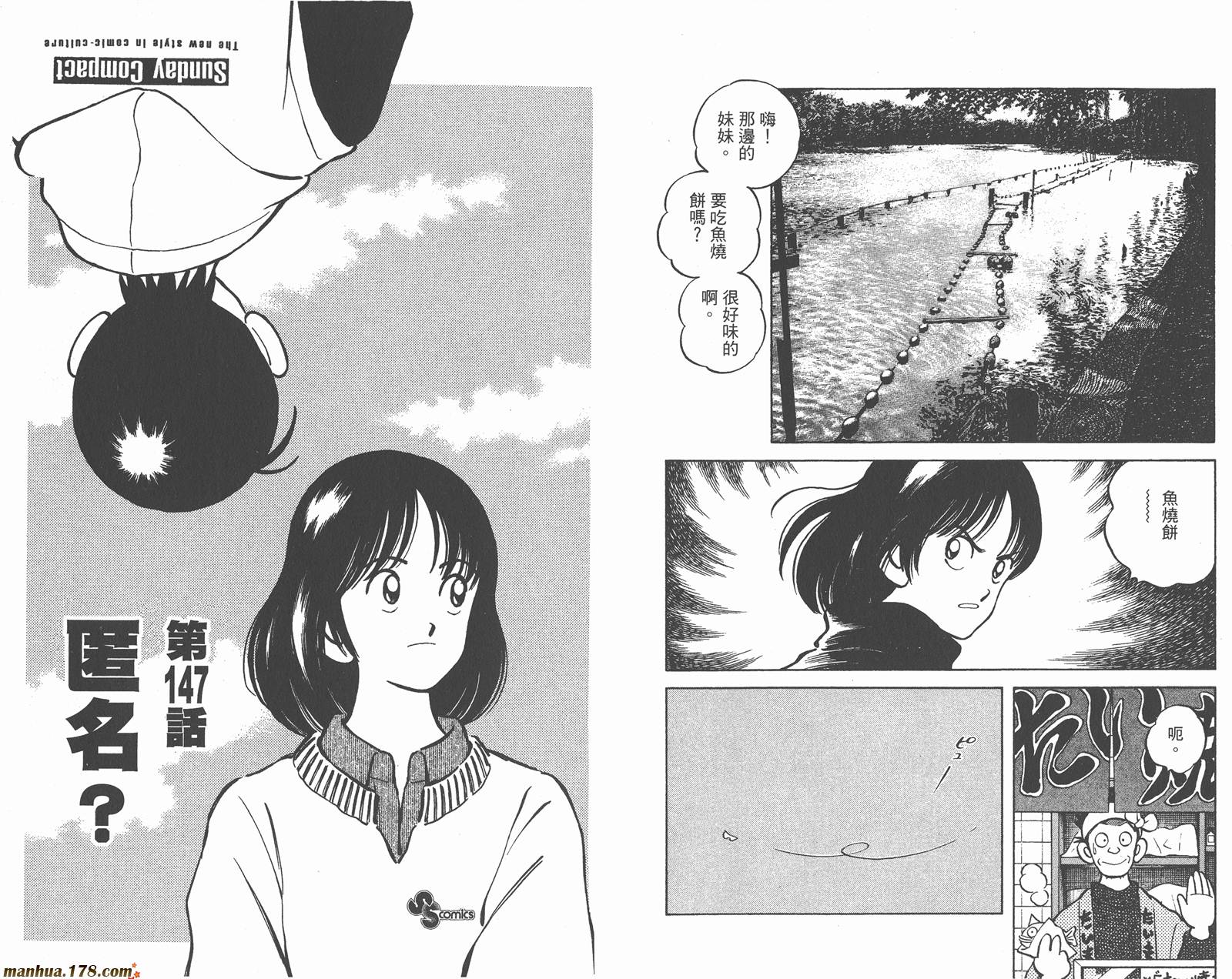 青春交叉点 第15卷 第83页