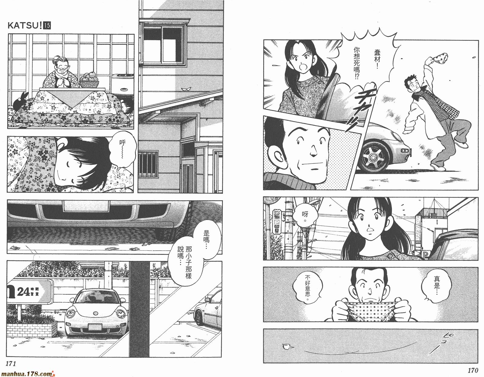 青春交叉点 第15卷 第85页