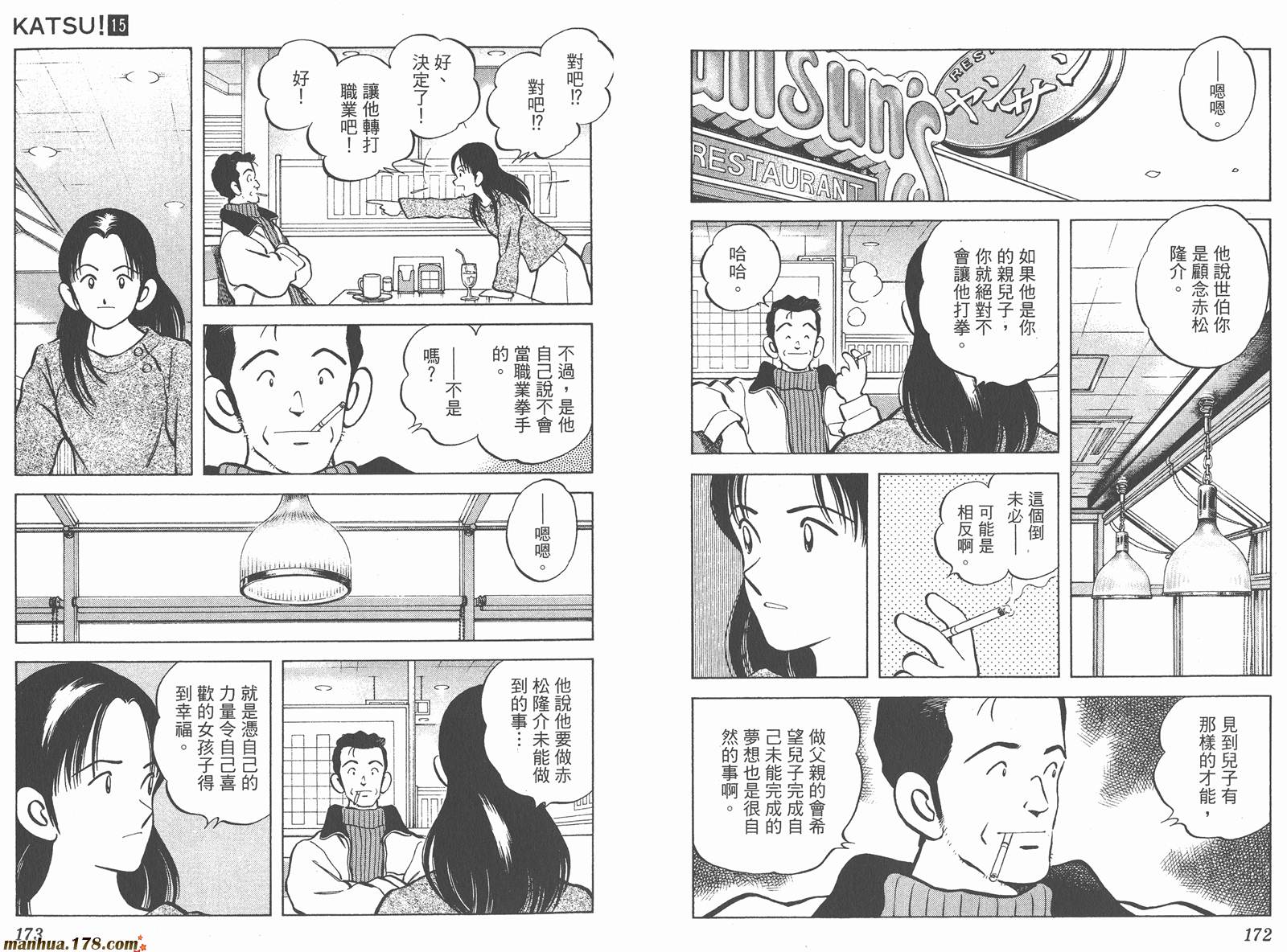 青春交叉点 第15卷 第86页