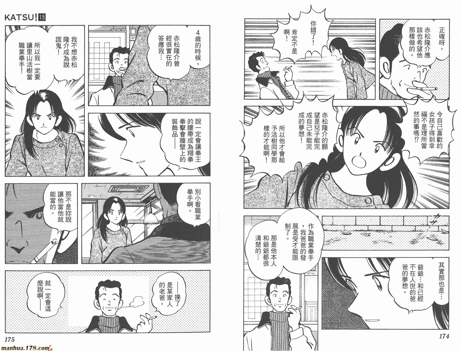 青春交叉点 第15卷 第87页