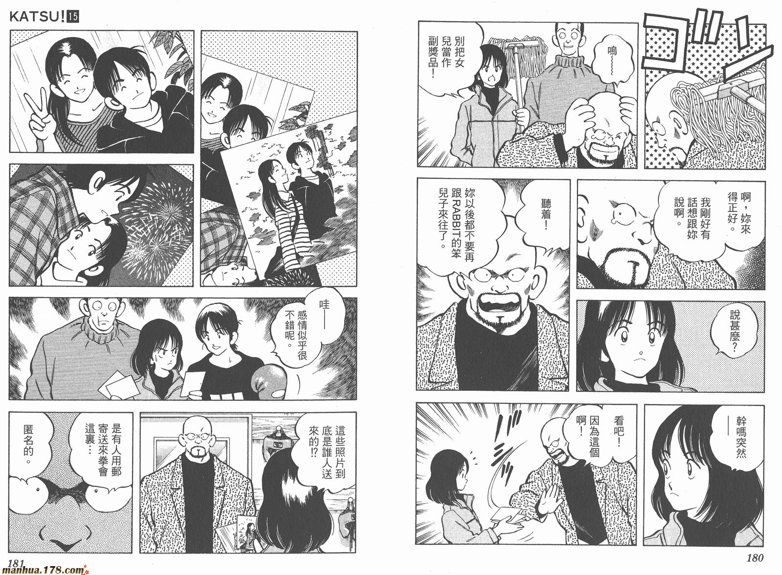 青春交叉点 第15卷 第90页