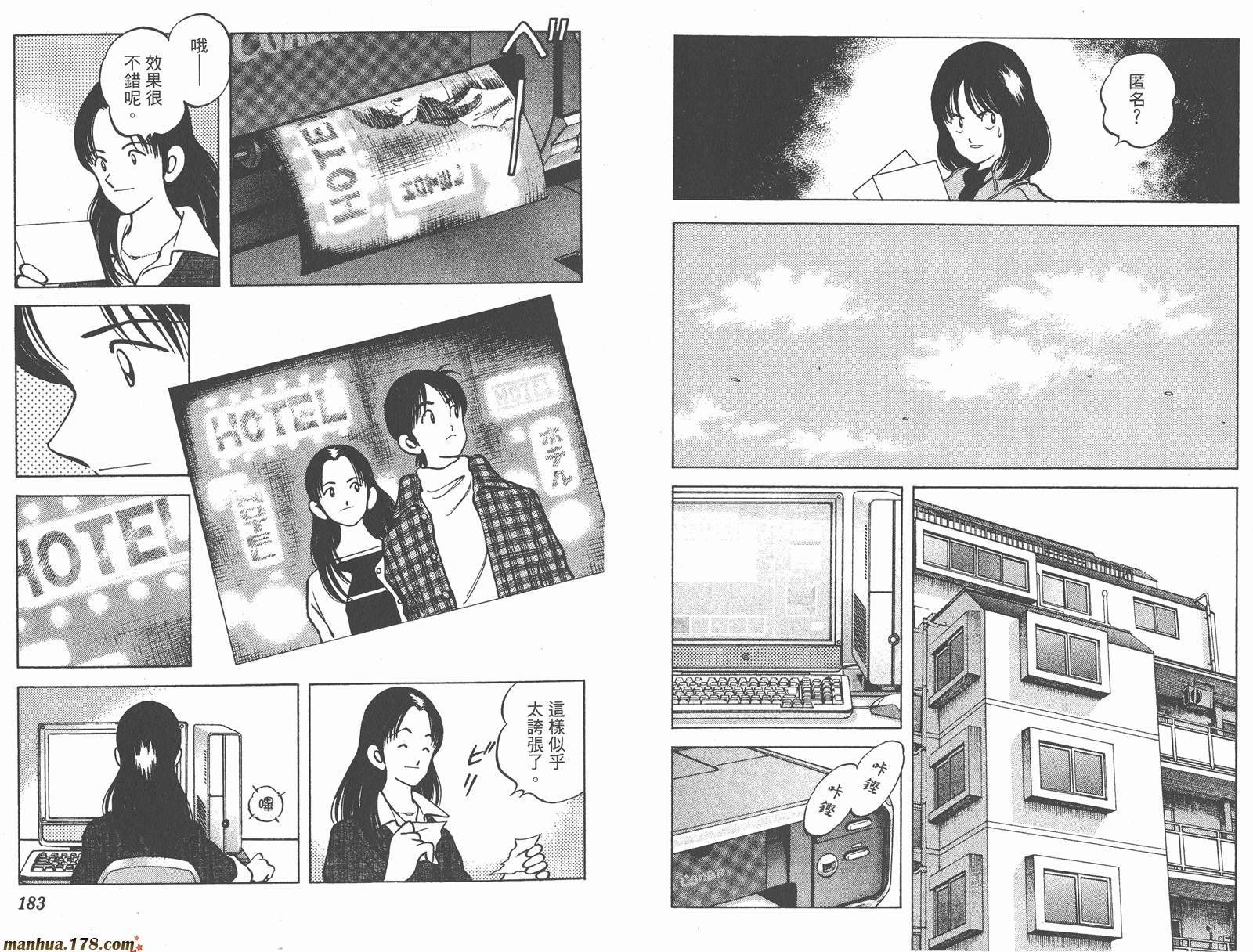 青春交叉点 第15卷 第91页