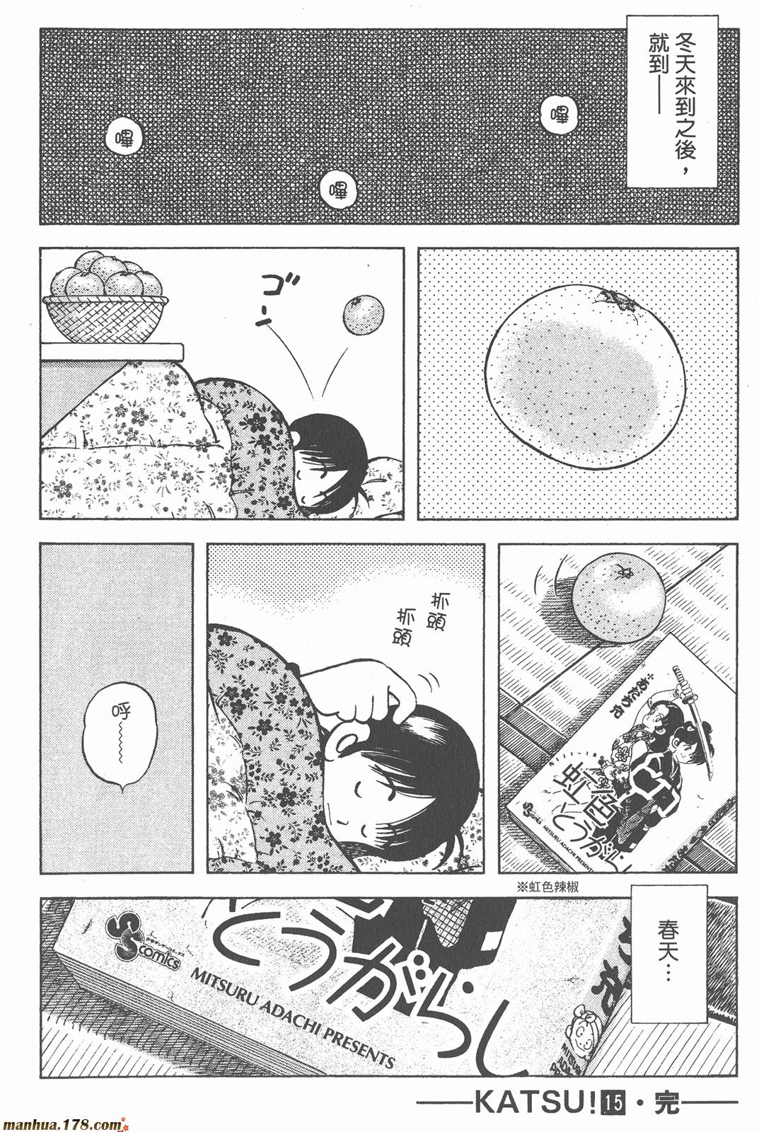 青春交叉点 第15卷 第92页