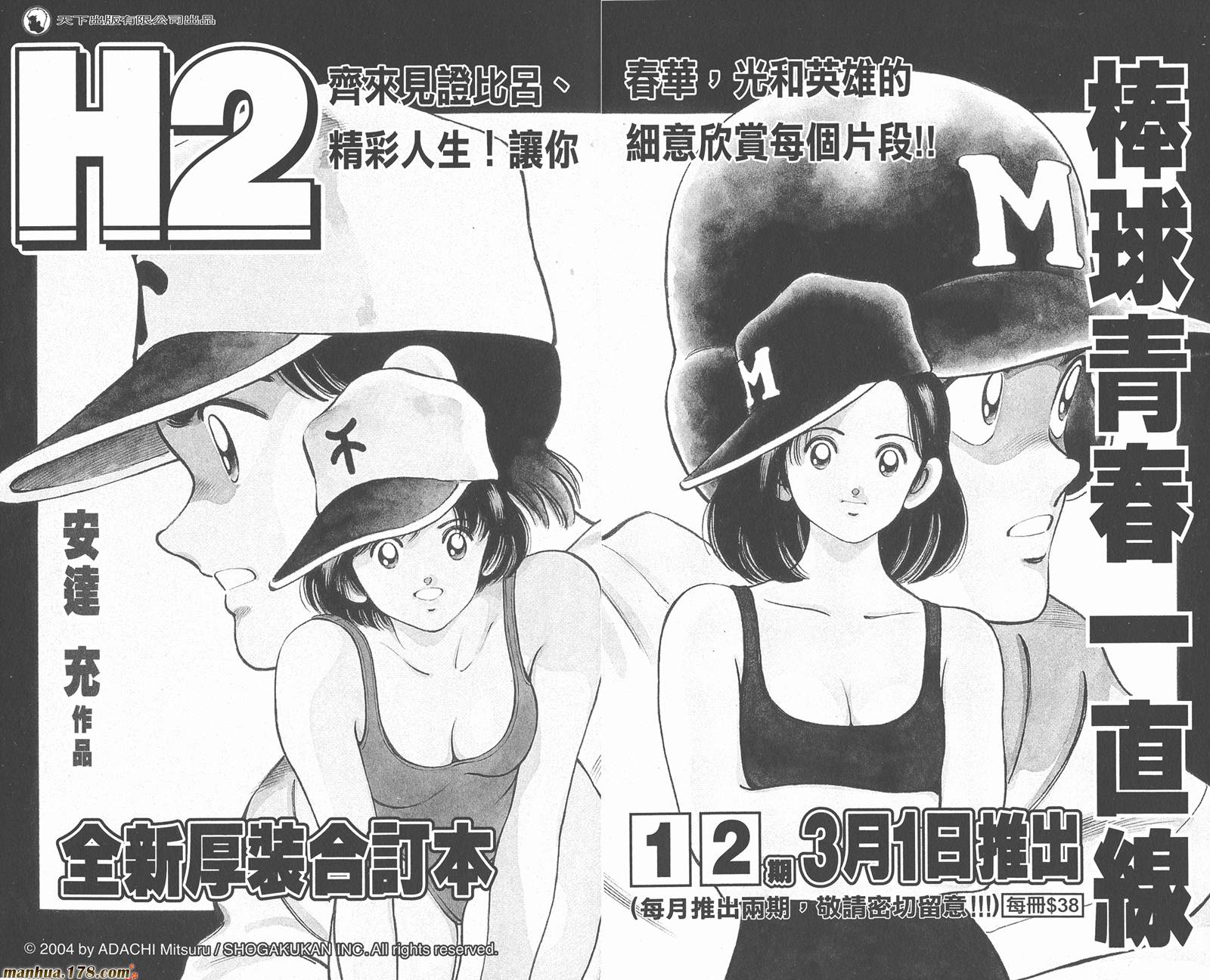 青春交叉点 第15卷 第93页