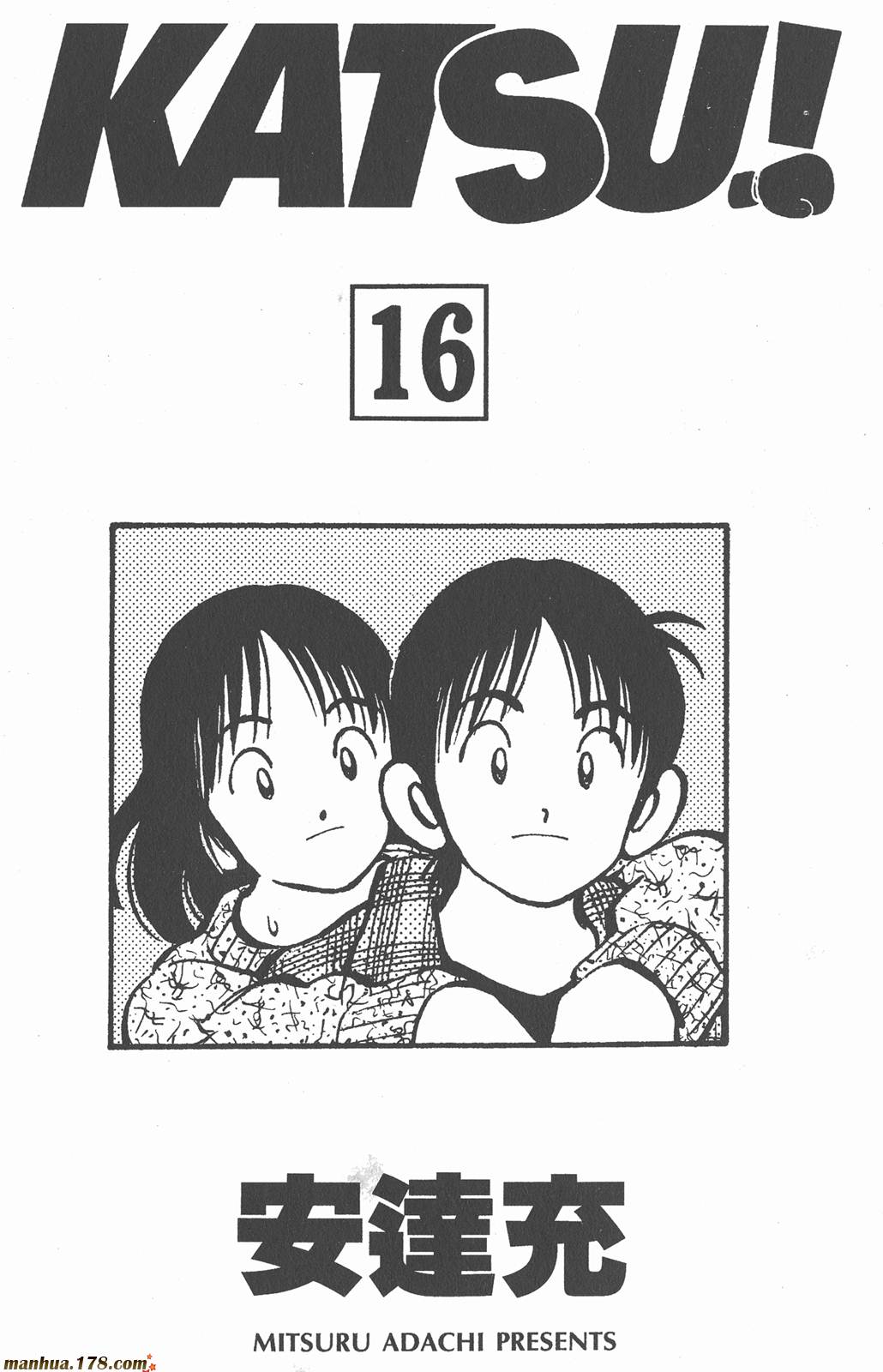 青春交叉点 第16卷 第1页