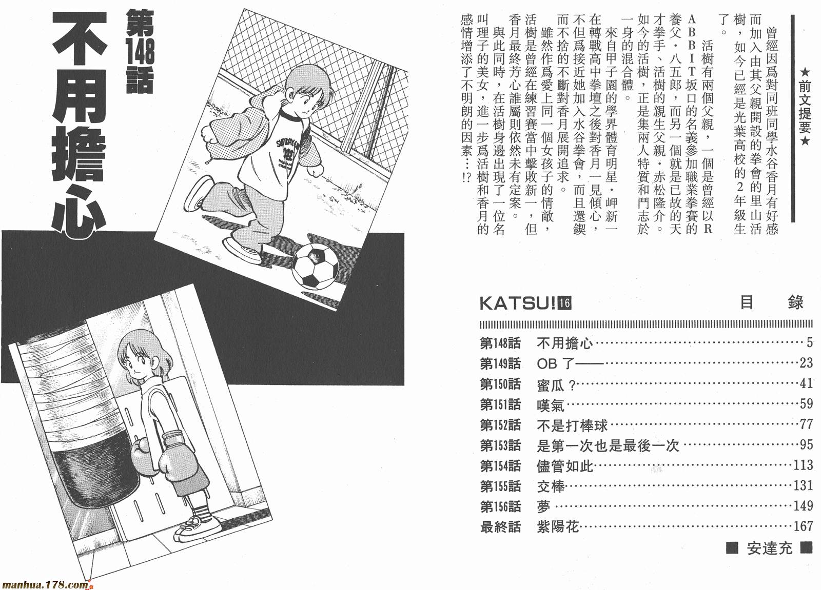 青春交叉点 第16卷 第2页