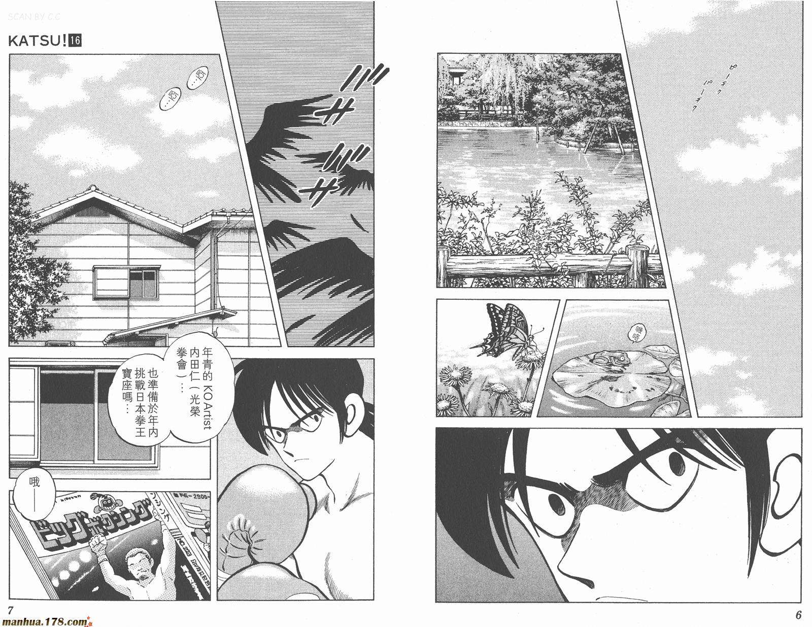 青春交叉点 第16卷 第3页