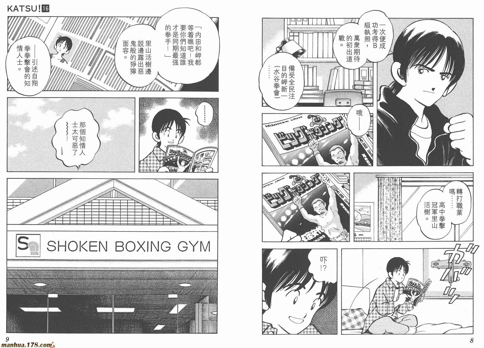 青春交叉点 第16卷 第4页