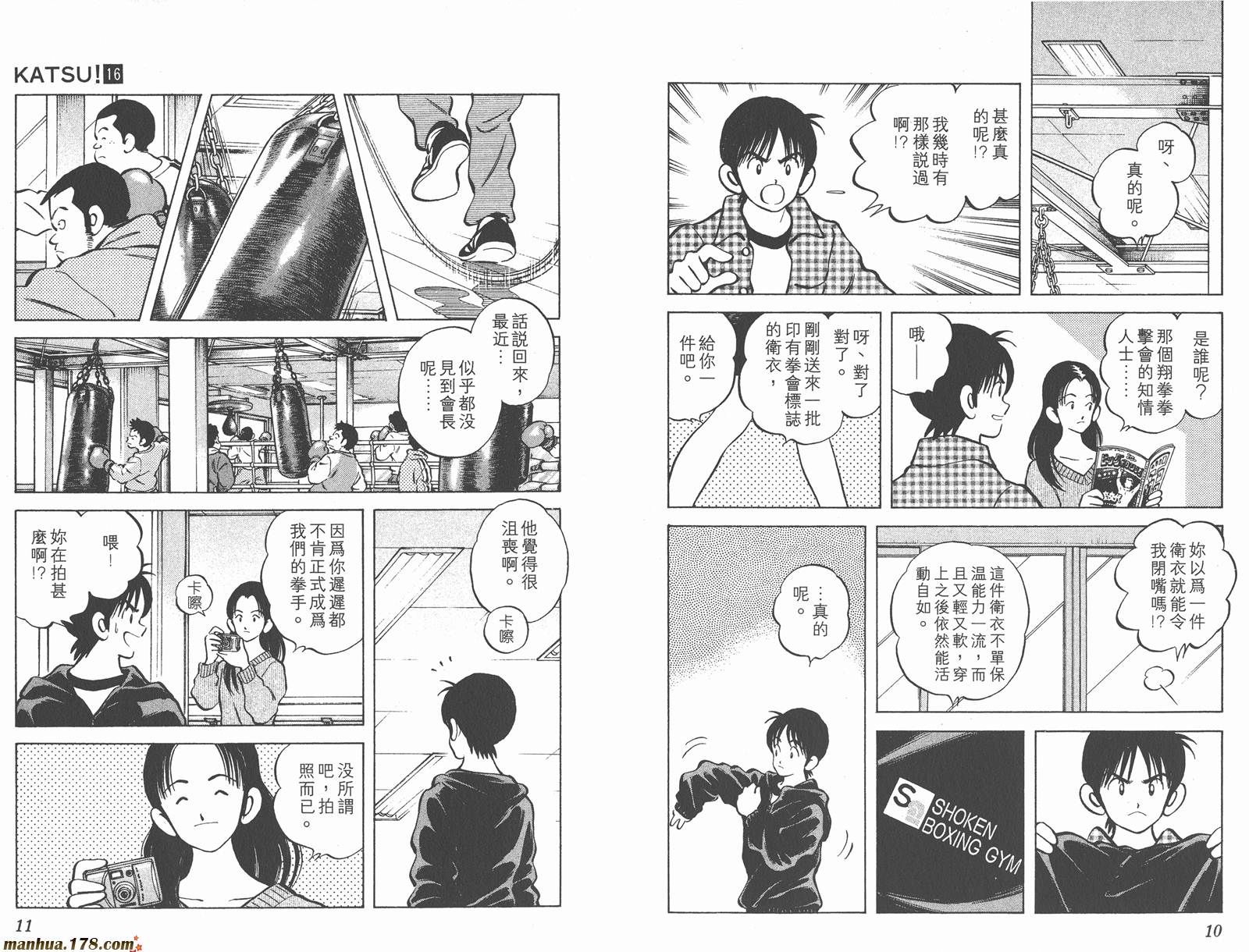 青春交叉点 第16卷 第5页