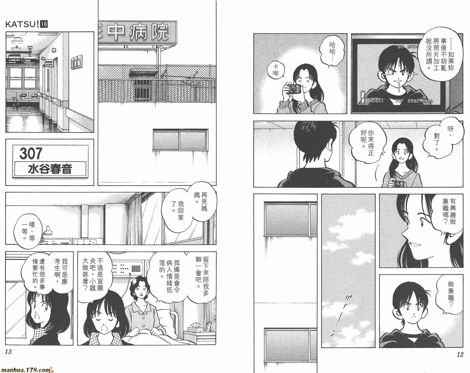 青春交叉点 第16卷 第6页