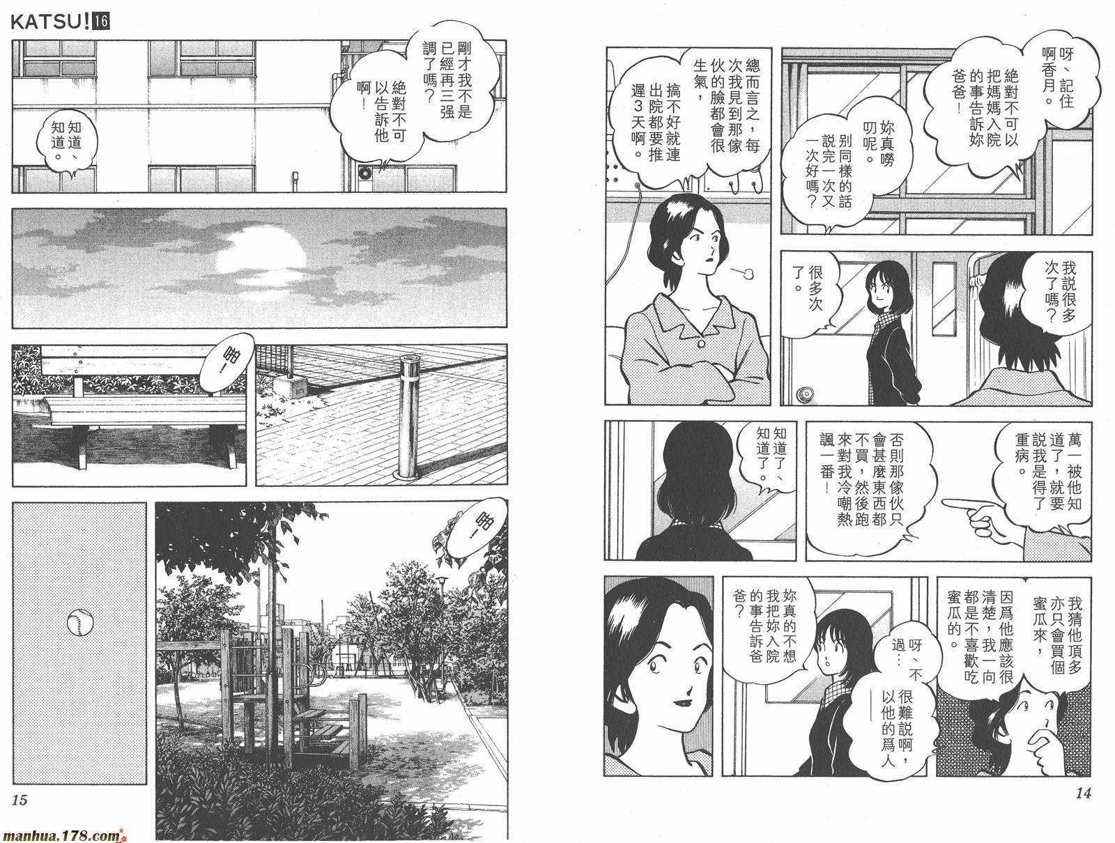 青春交叉点 第16卷 第7页