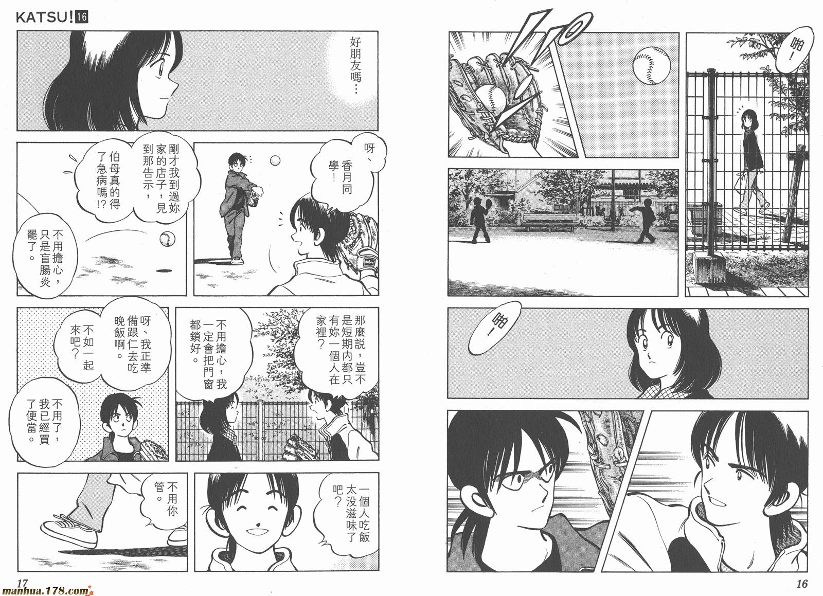 青春交叉点 第16卷 第8页