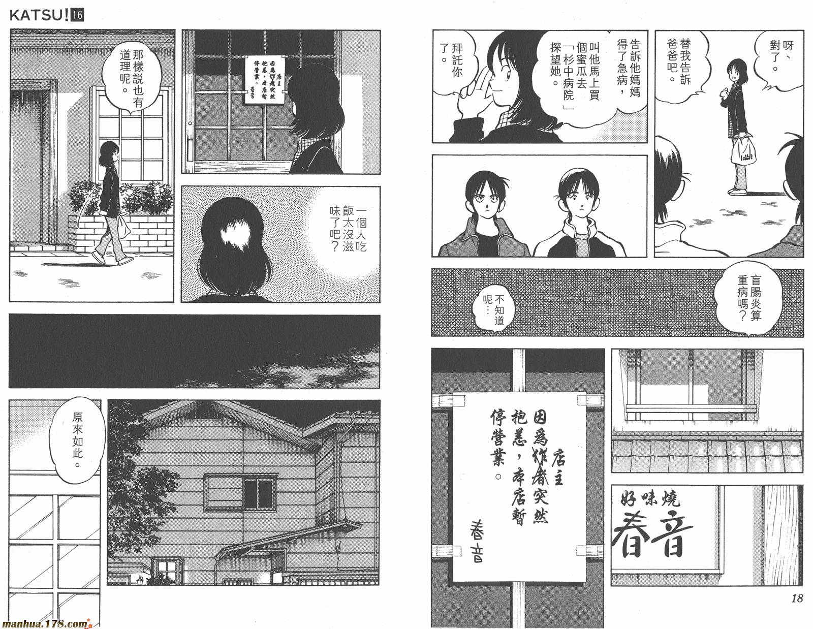 青春交叉点 第16卷 第9页