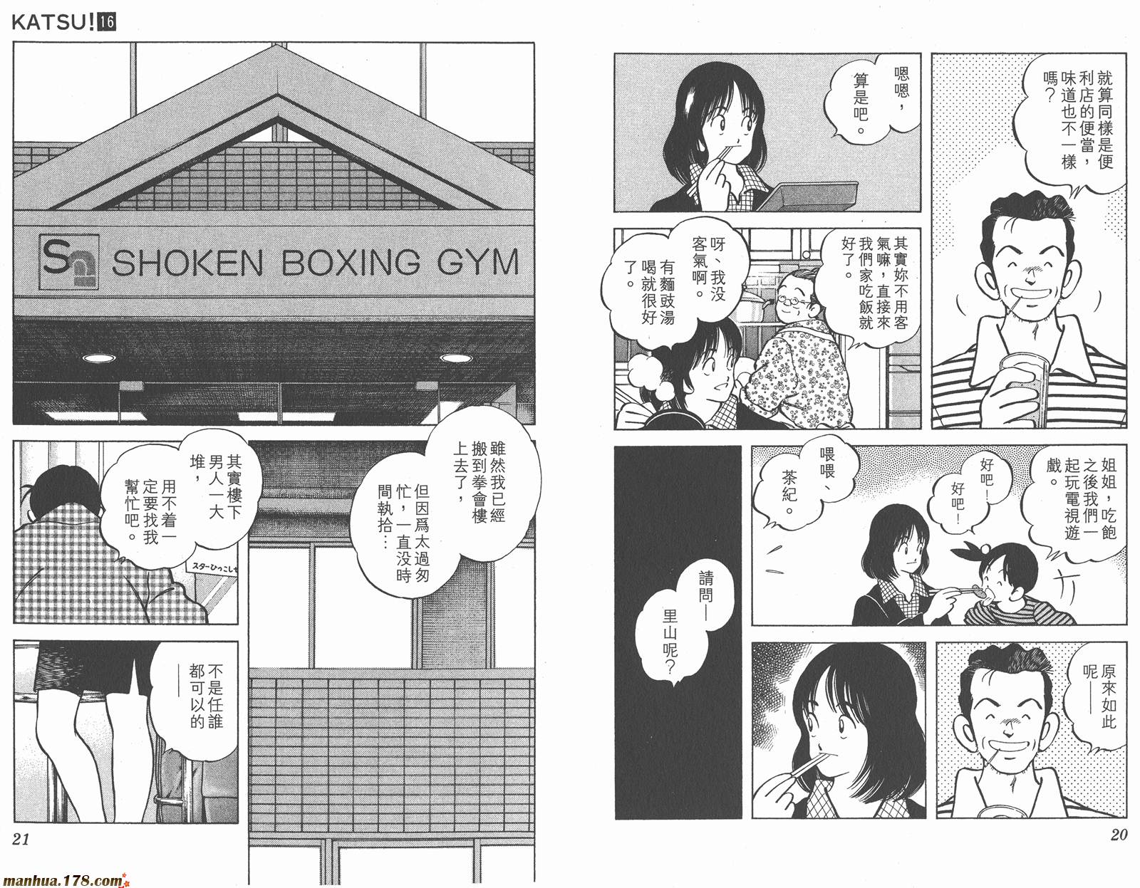 青春交叉点 第16卷 第10页