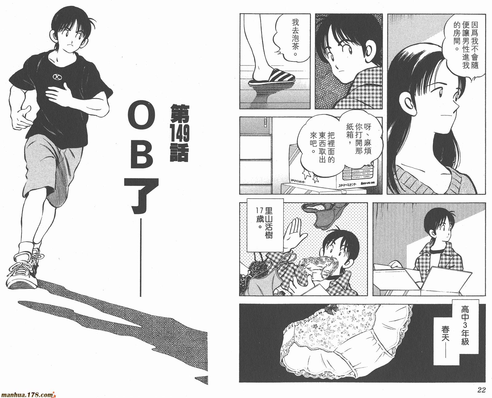 青春交叉点 第16卷 第11页