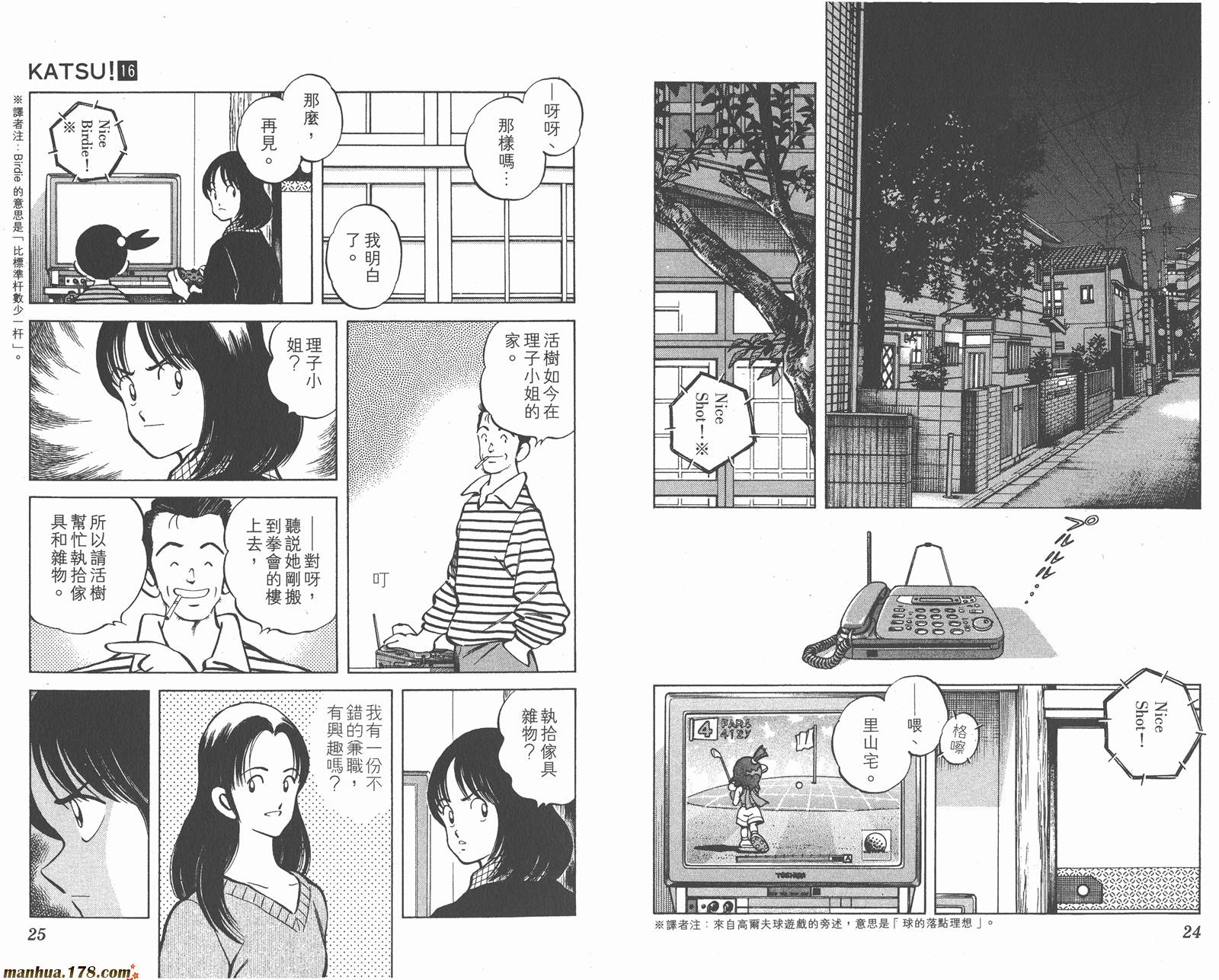 青春交叉点 第16卷 第12页