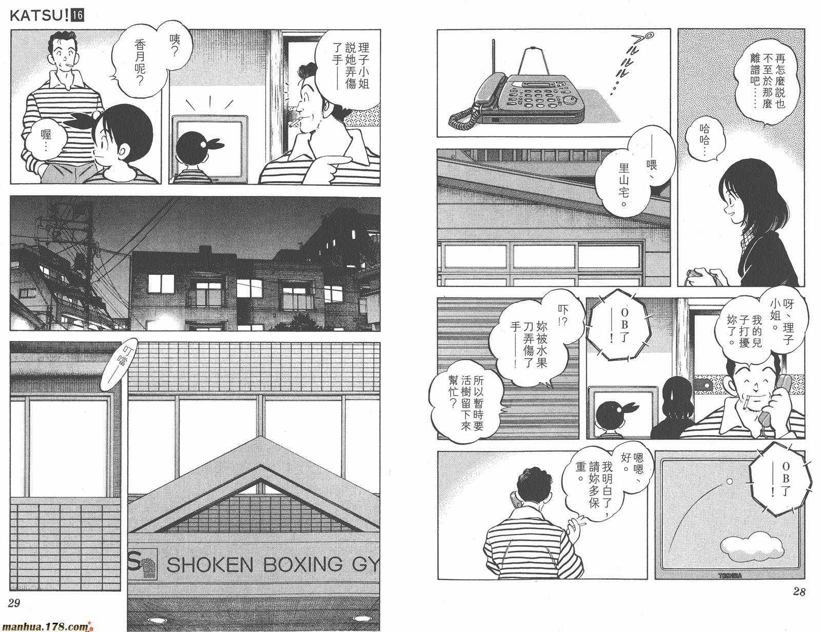 青春交叉点 第16卷 第14页