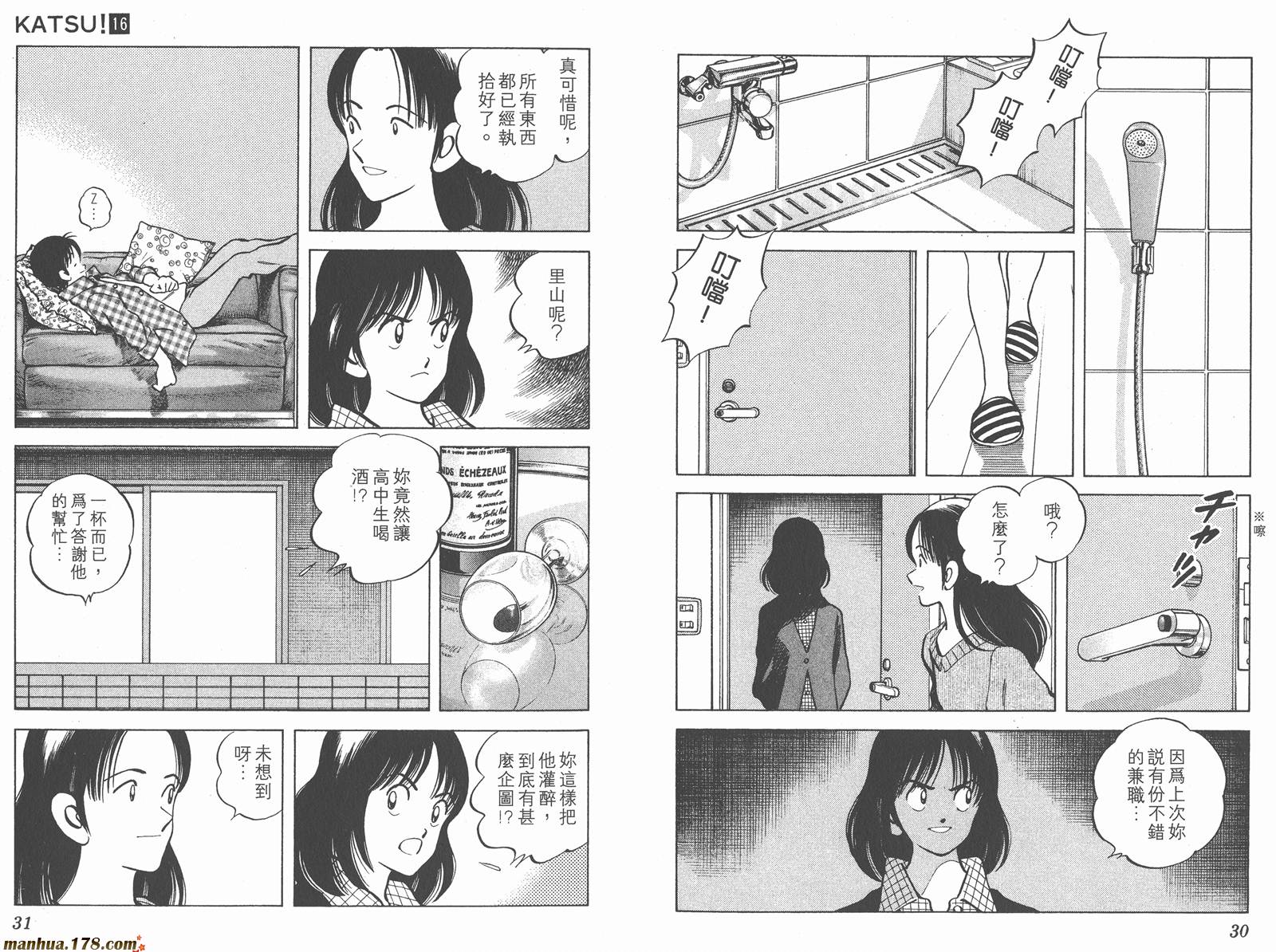 青春交叉点第16卷图