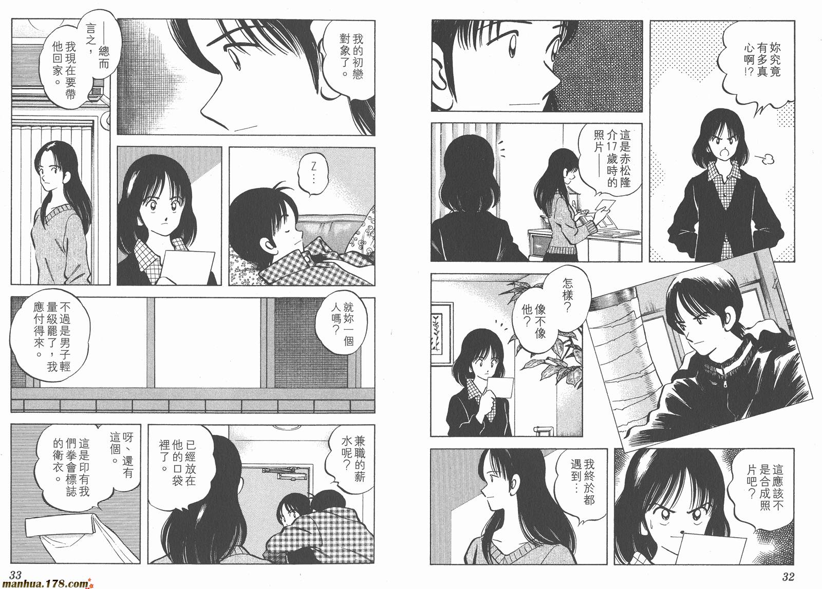 青春交叉点 第16卷 第16页