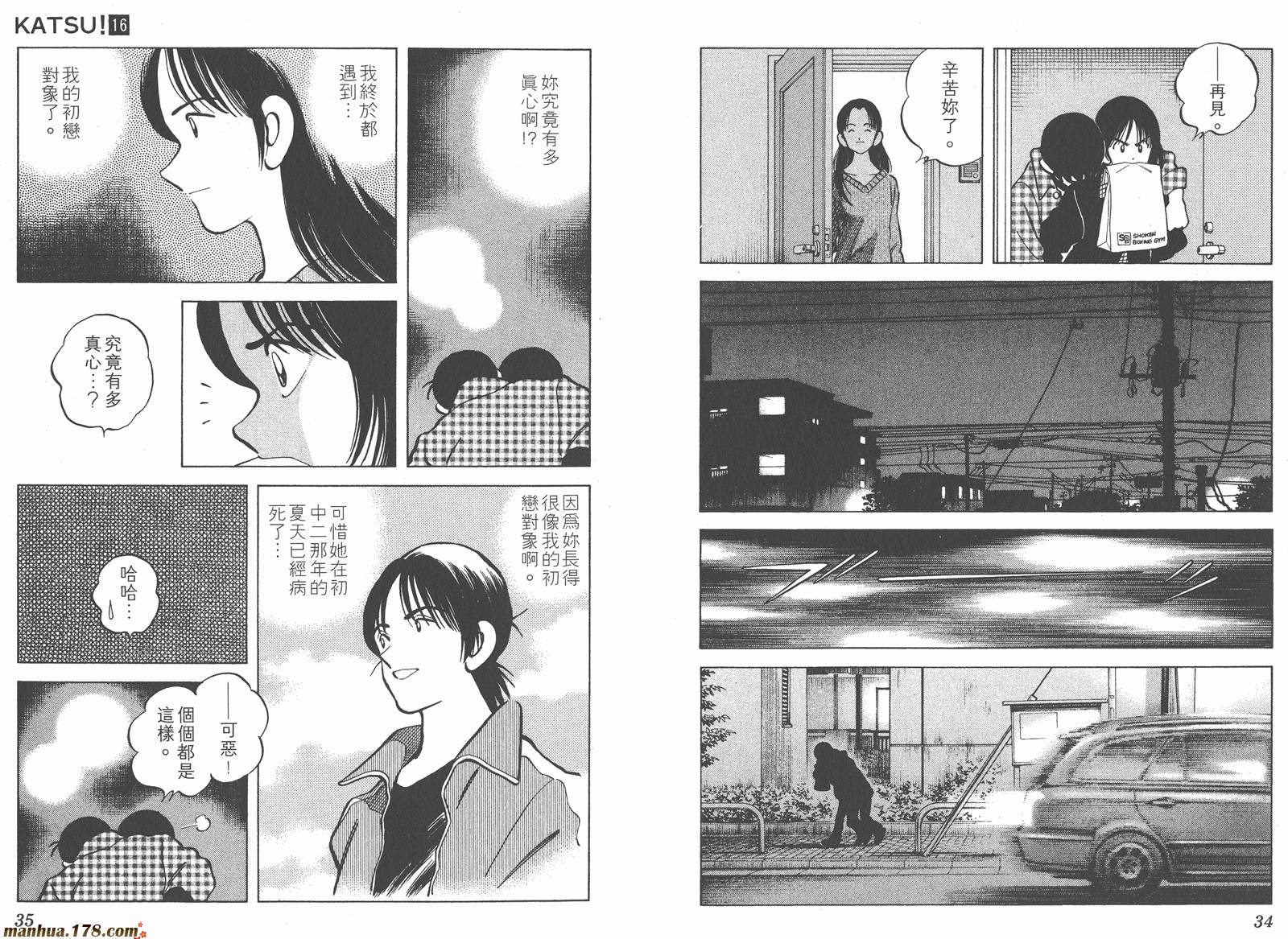 青春交叉点 第16卷 第17页