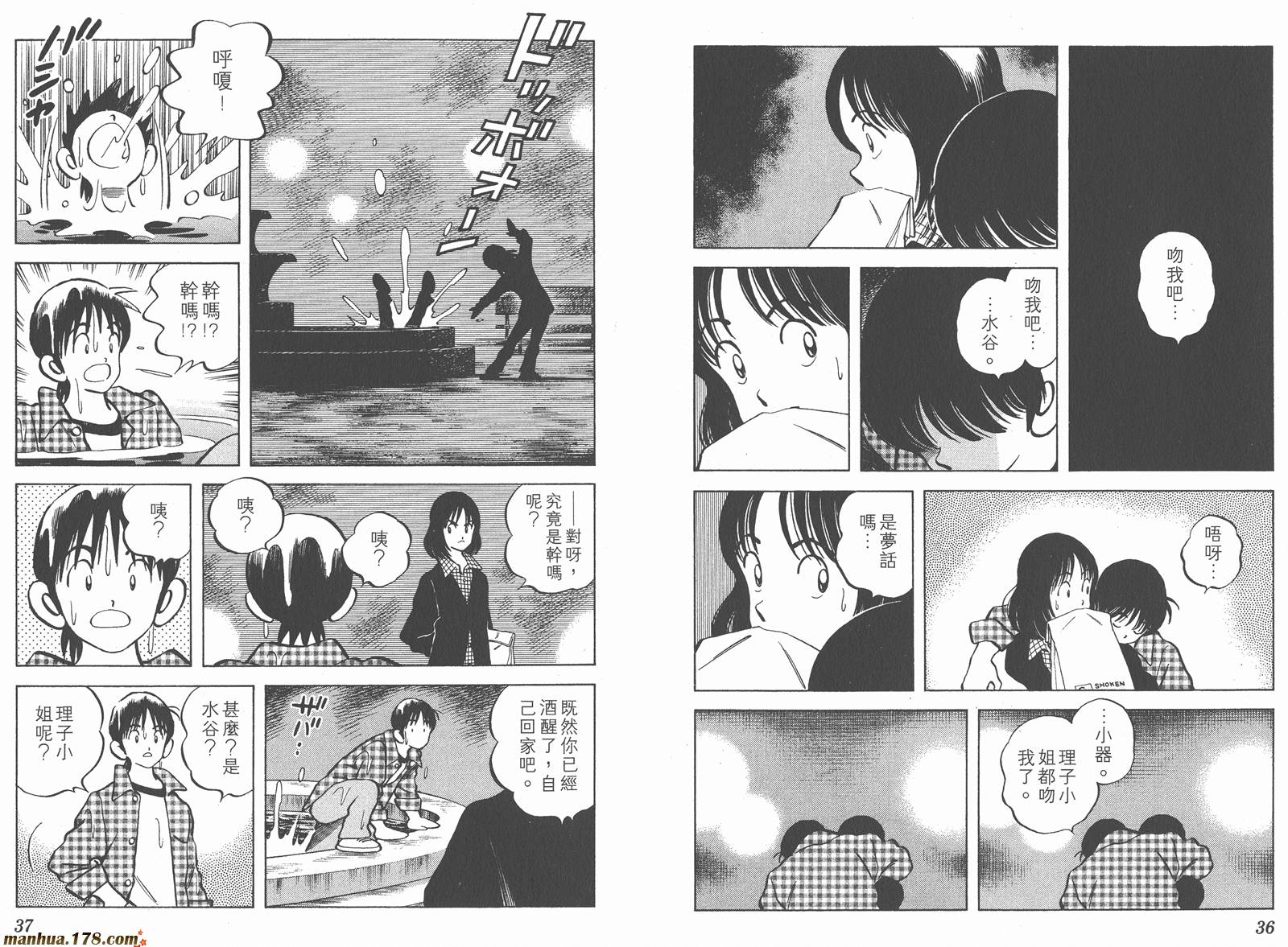 青春交叉点 第16卷 第18页