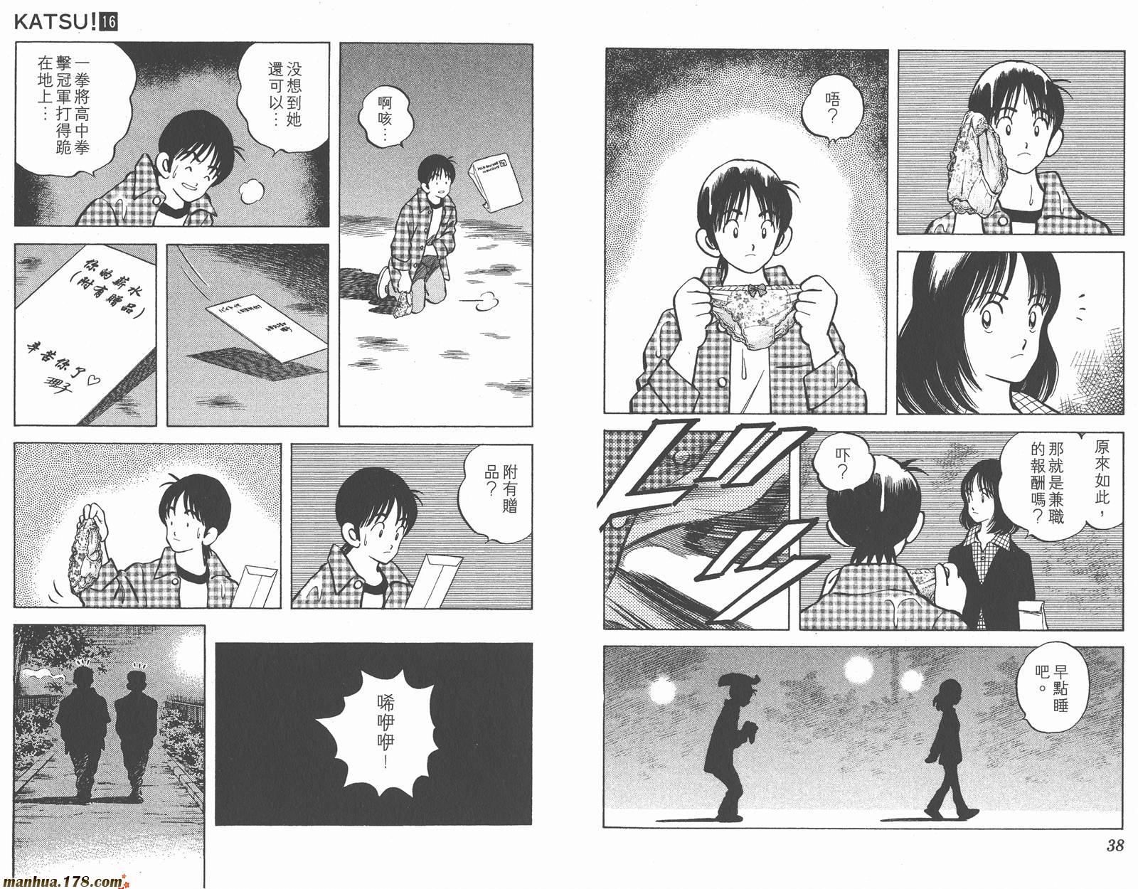 青春交叉点 第16卷 第19页