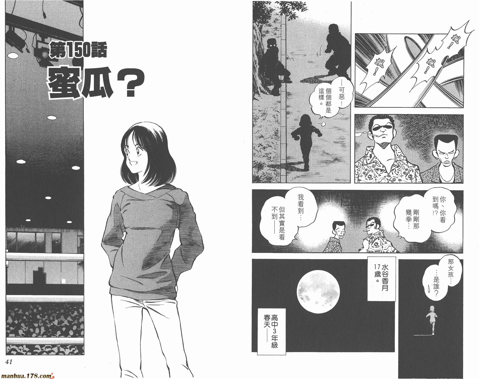 青春交叉点 第16卷 第20页