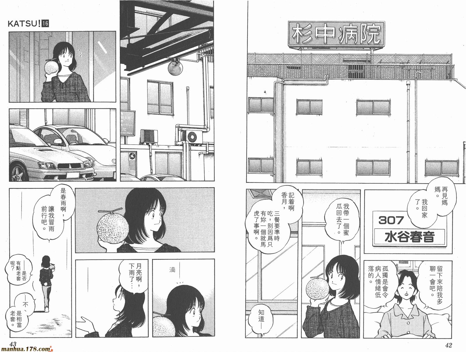 青春交叉点 第16卷 第21页