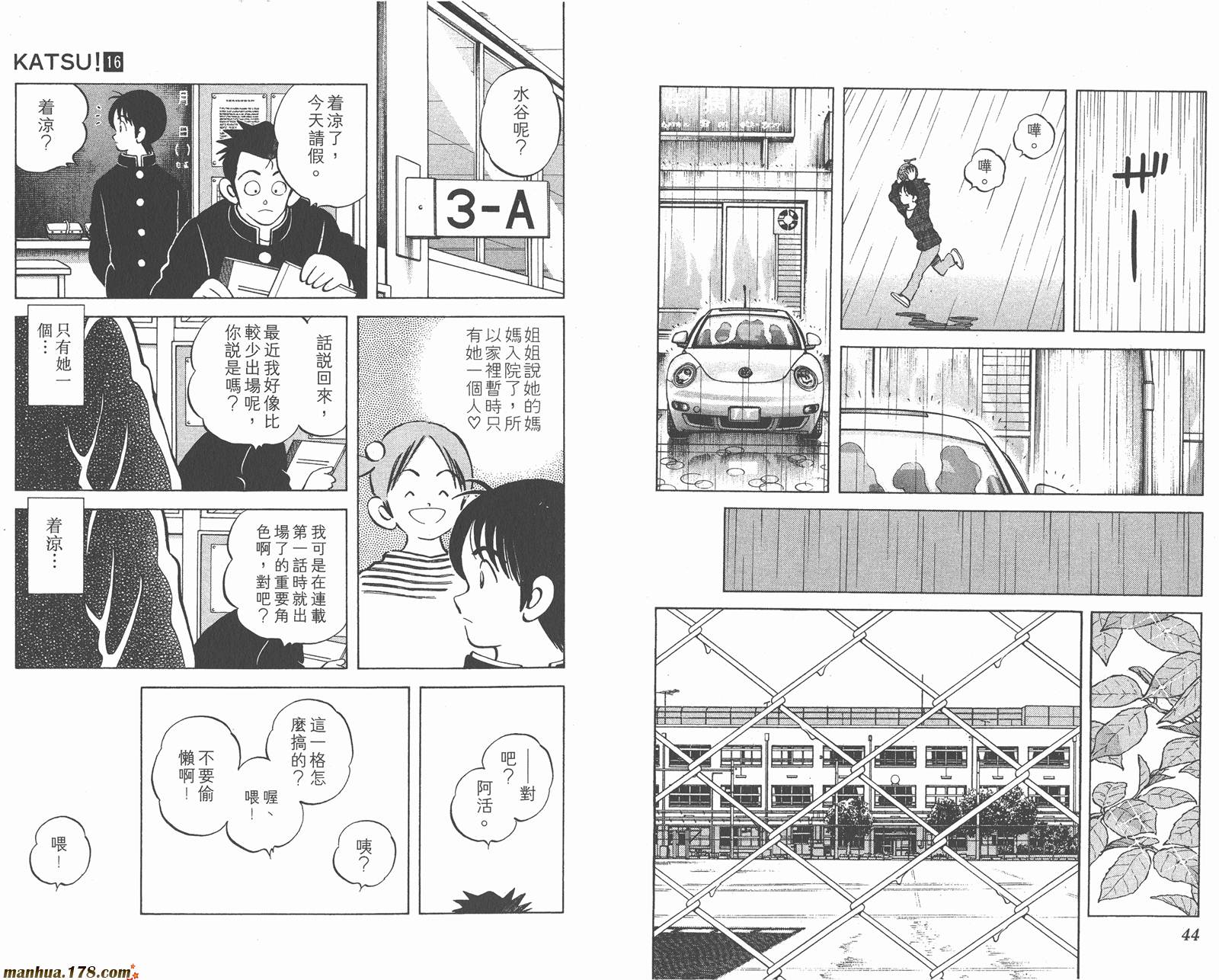 青春交叉点 第16卷 第22页