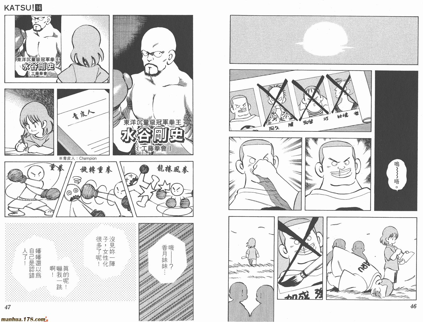 青春交叉点 第16卷 第23页