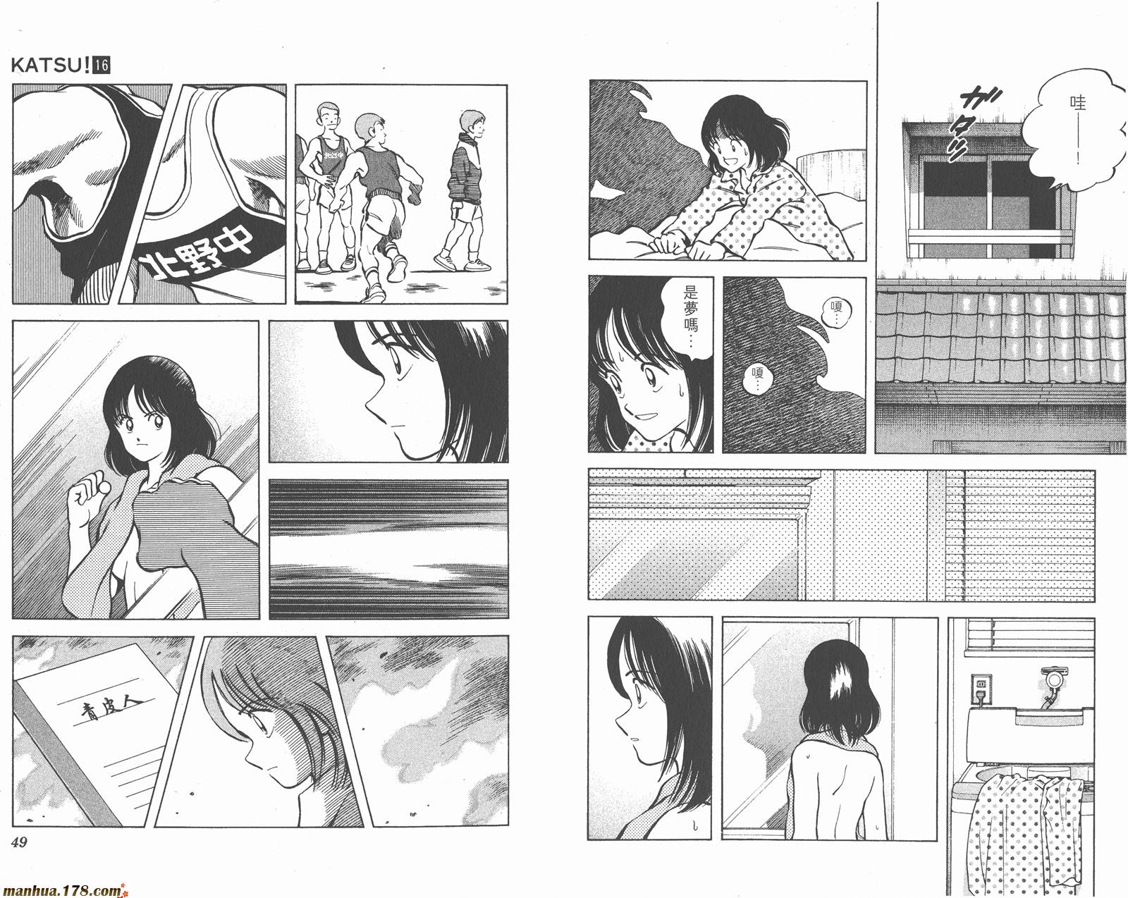 青春交叉点 第16卷 第24页