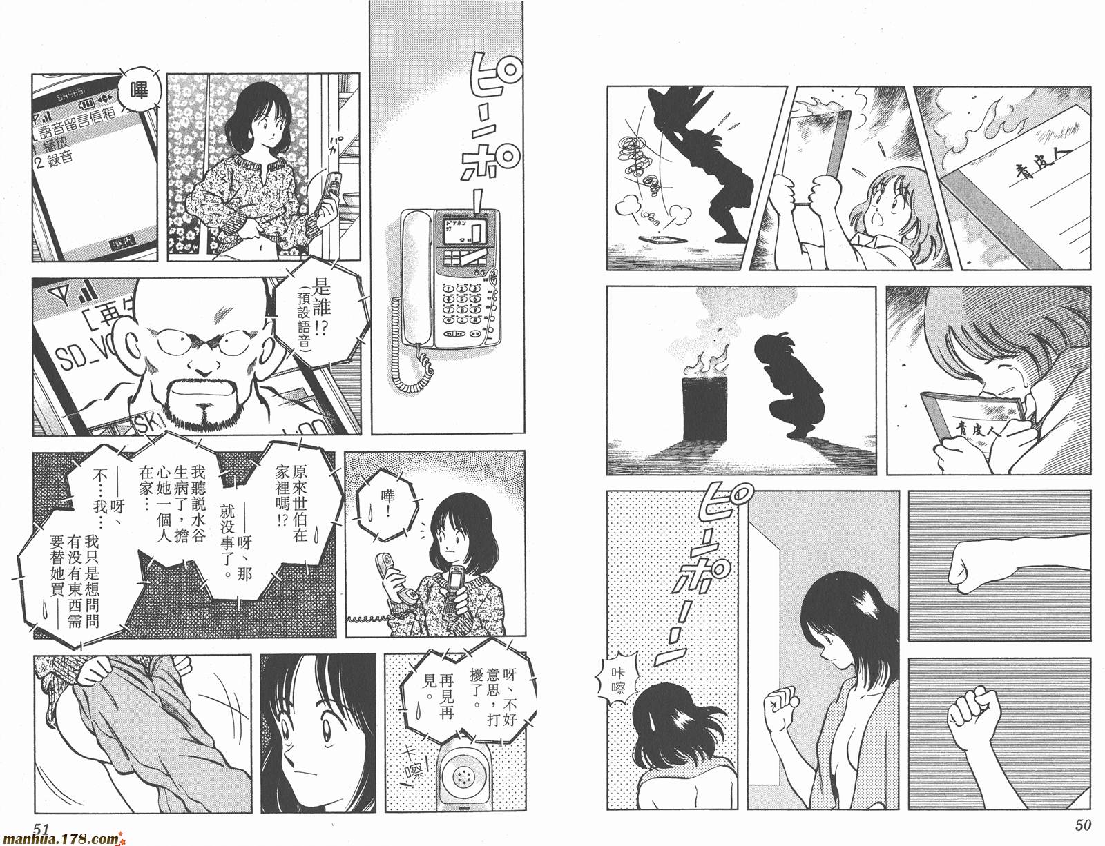 青春交叉点 第16卷 第25页