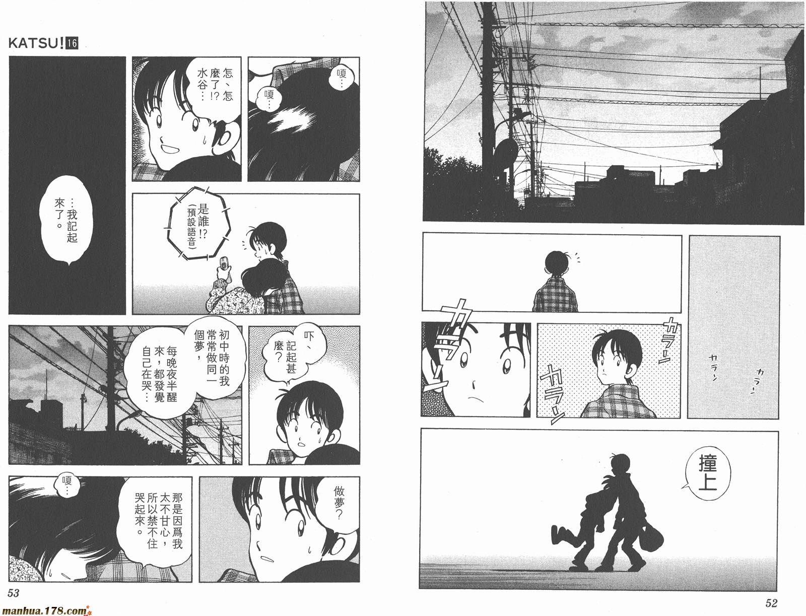 青春交叉点 第16卷 第26页