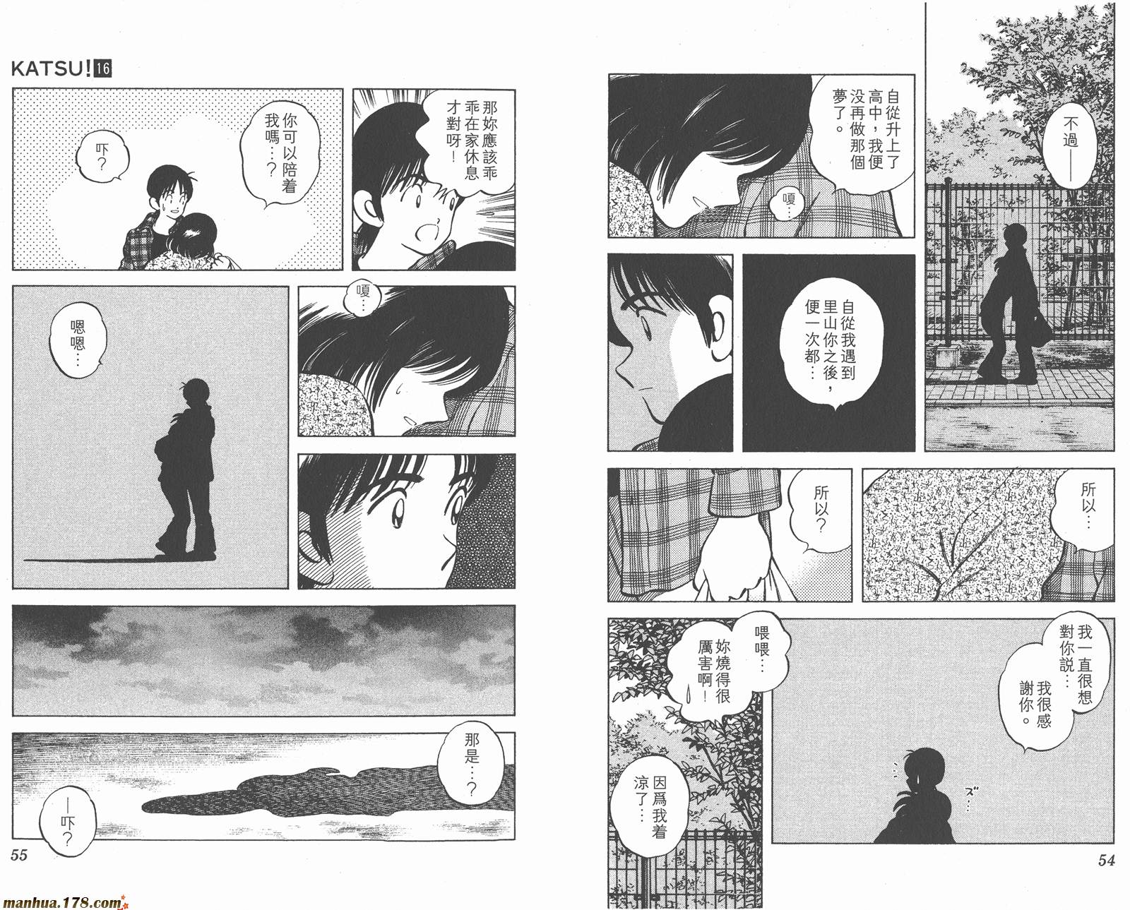 青春交叉点 第16卷 第27页